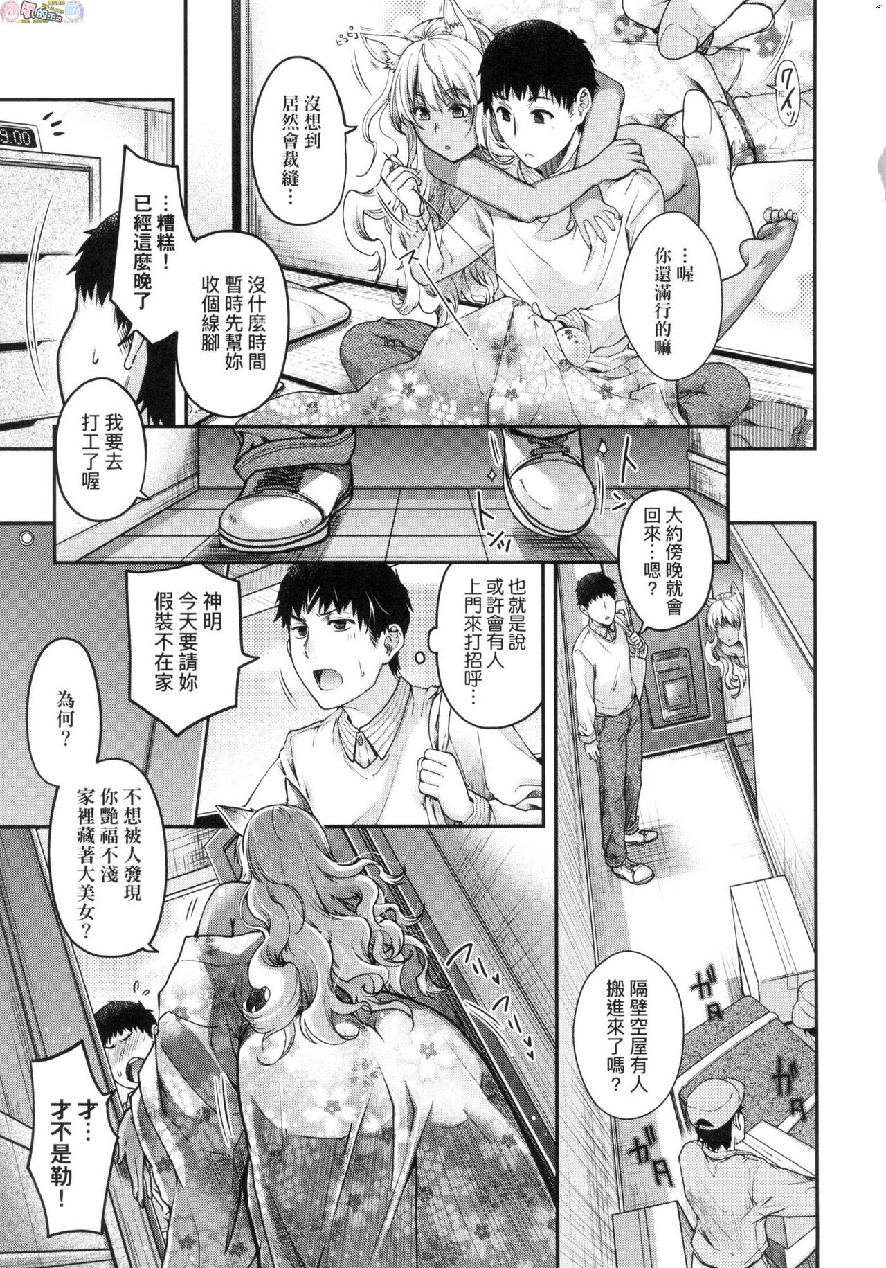 [日吉ハナ] 廻逢のケモノ [中国翻訳]