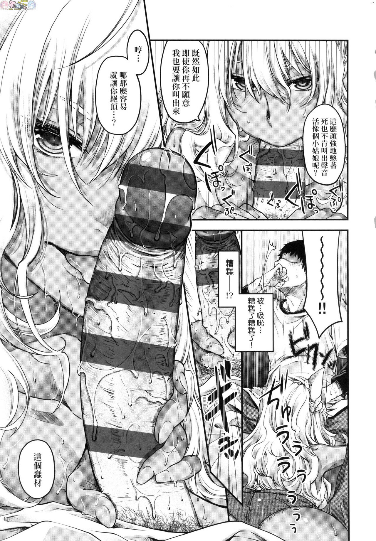 [日吉ハナ] 廻逢のケモノ [中国翻訳]