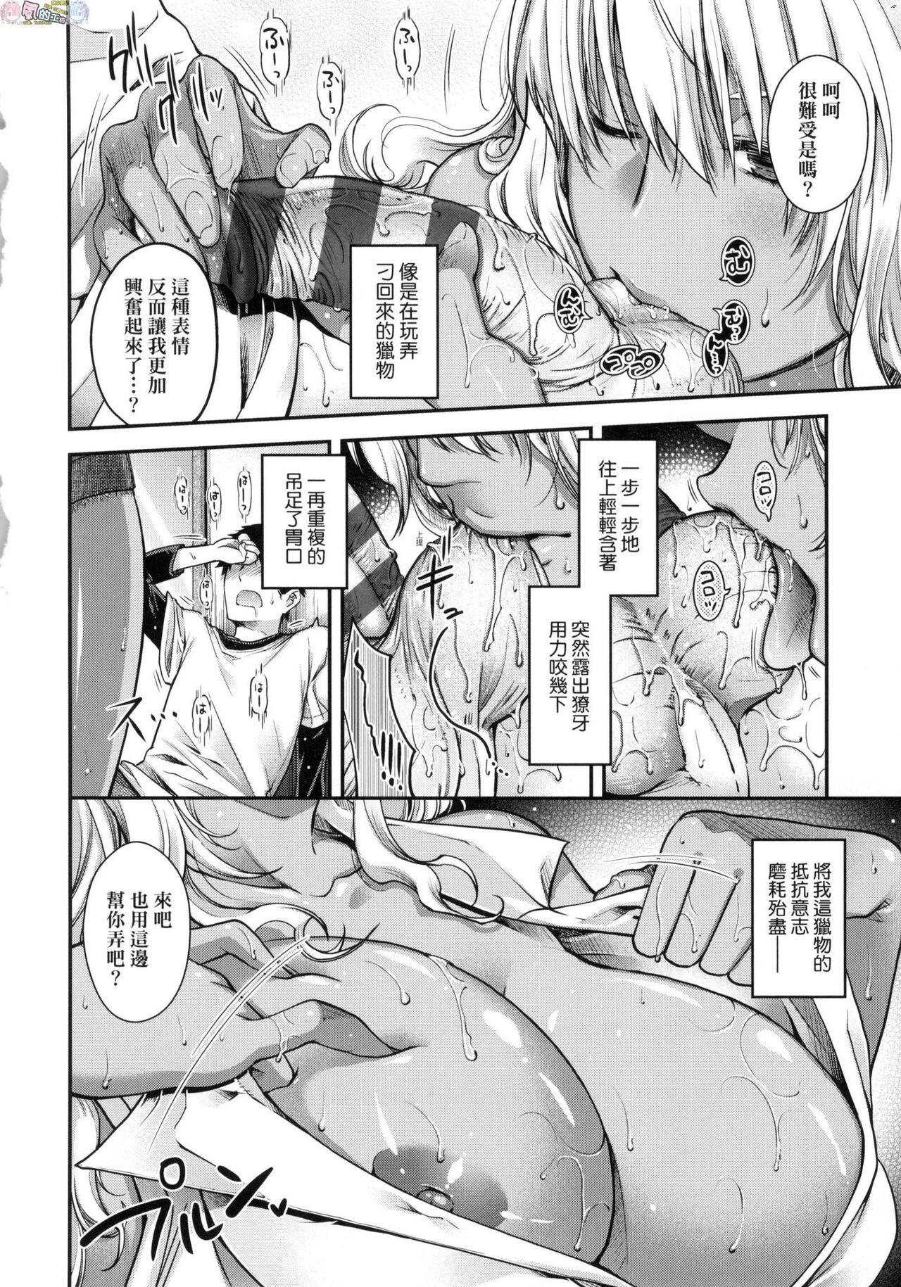 [日吉ハナ] 廻逢のケモノ [中国翻訳]