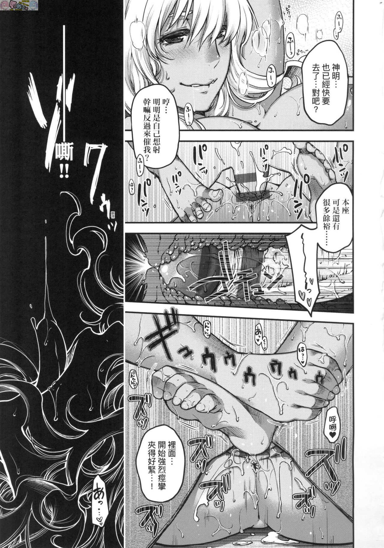 [日吉ハナ] 廻逢のケモノ [中国翻訳]