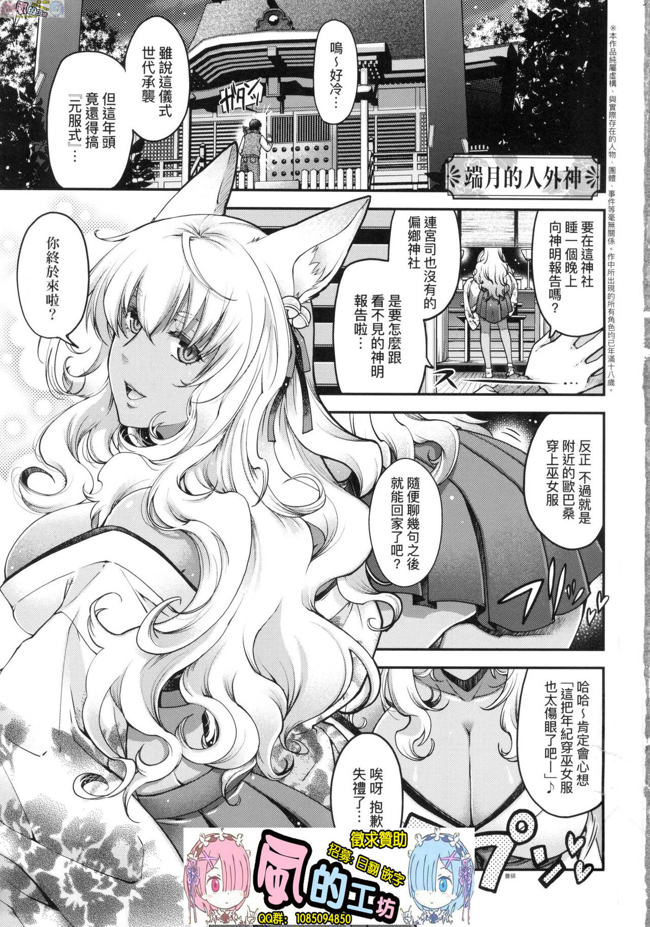 [日吉ハナ] 廻逢のケモノ [中国翻訳]