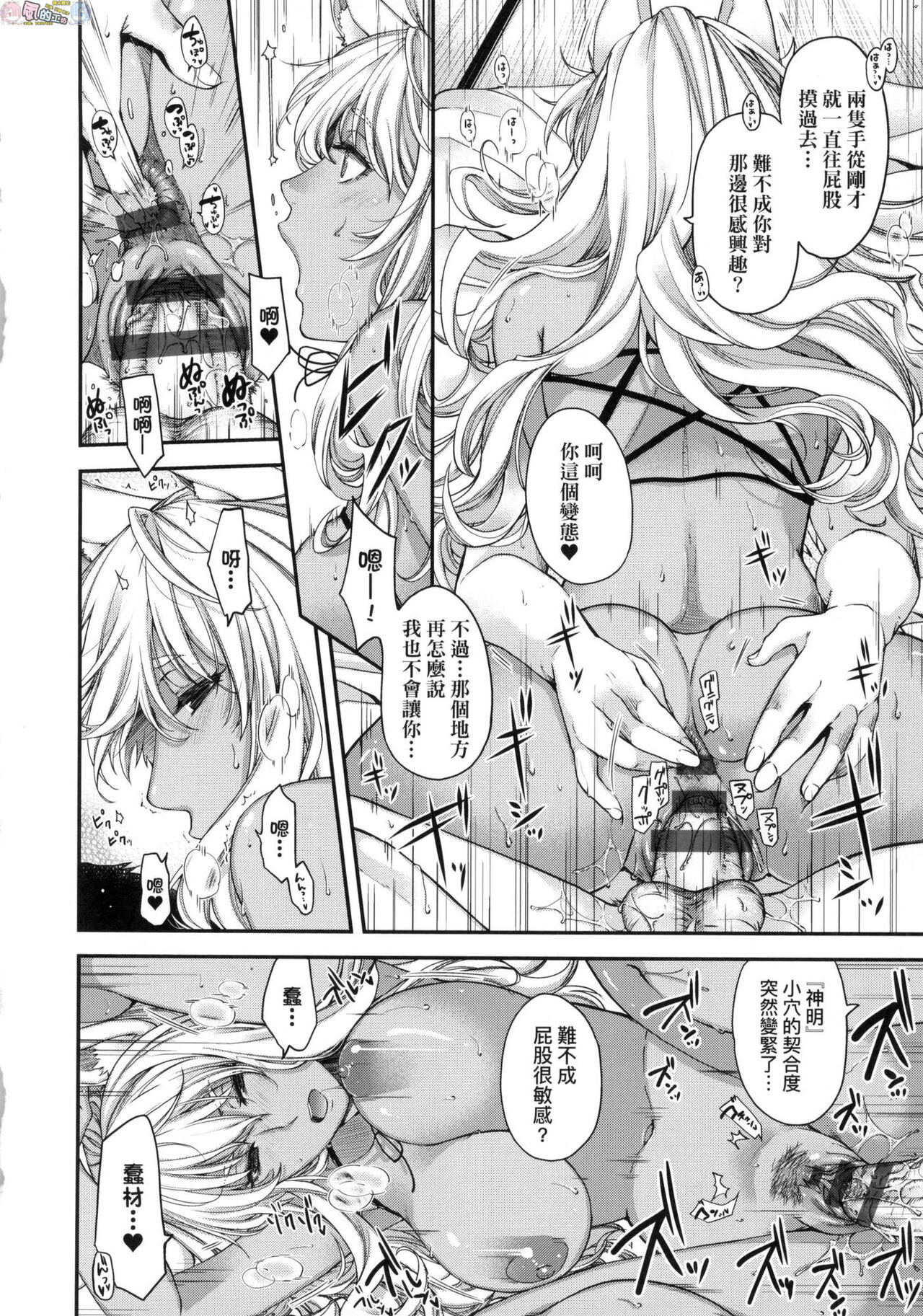 [日吉ハナ] 廻逢のケモノ [中国翻訳]