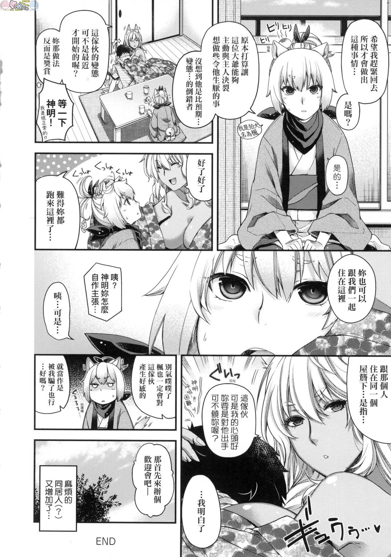 [日吉ハナ] 廻逢のケモノ [中国翻訳]