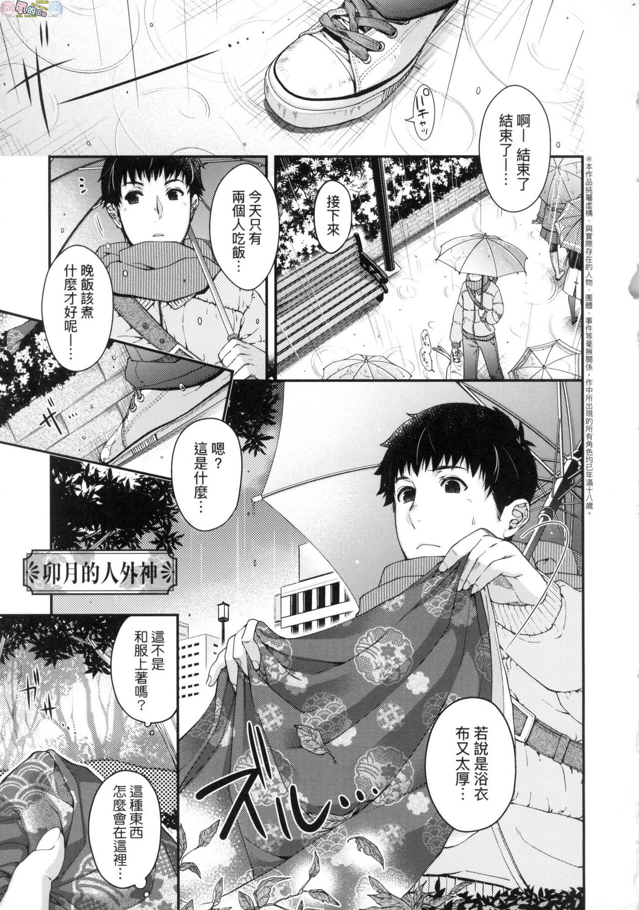 [日吉ハナ] 廻逢のケモノ [中国翻訳]