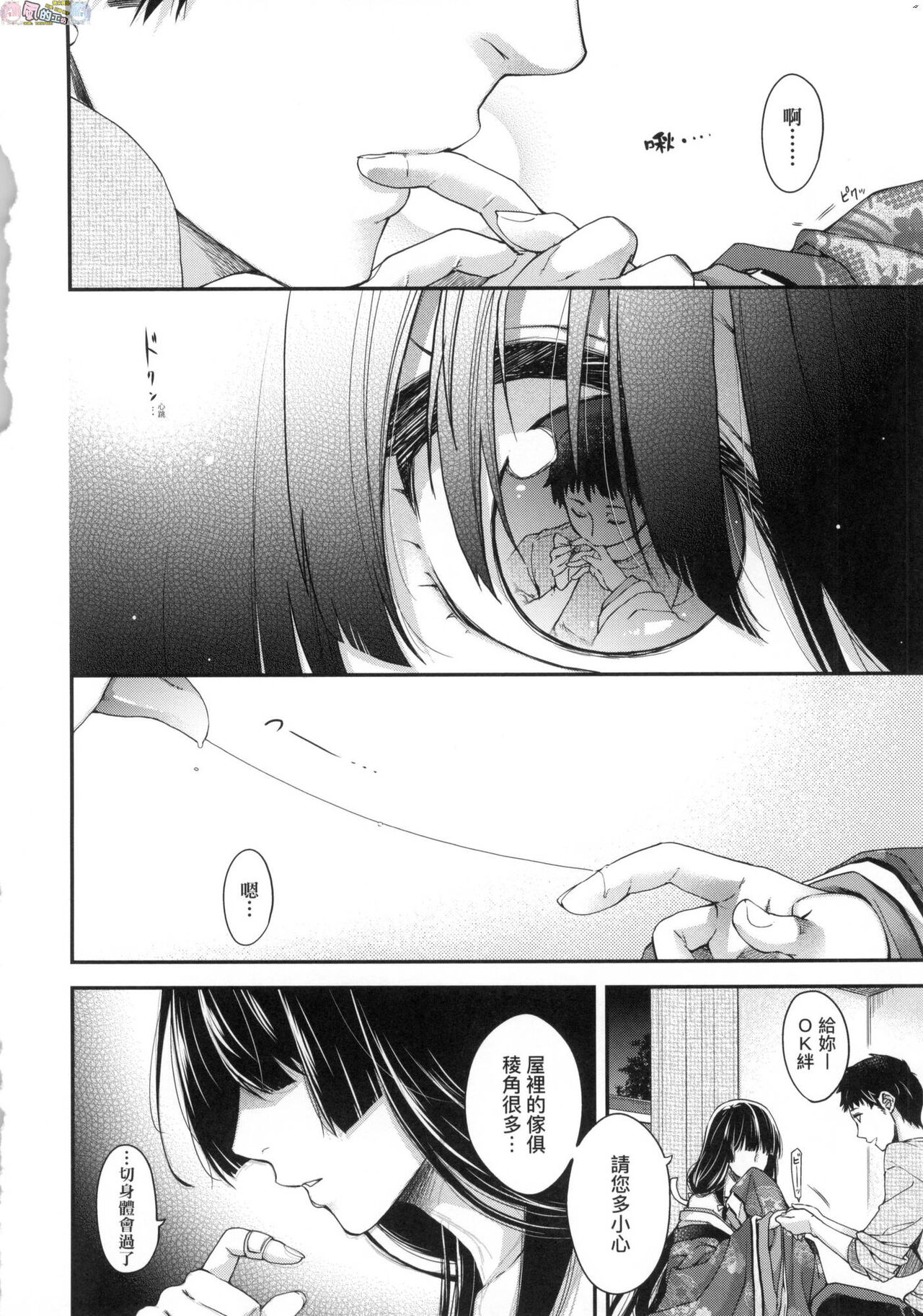 [日吉ハナ] 廻逢のケモノ [中国翻訳]