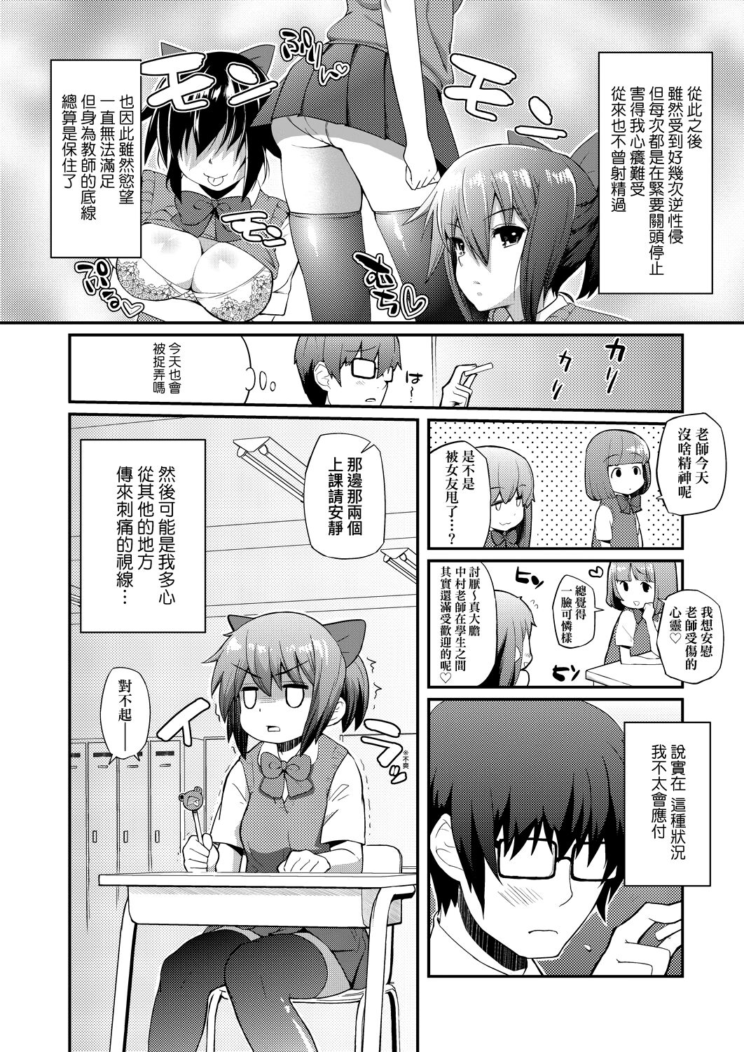 [薬味紅生姜] ヘンな処女でもいいですか？ [中国翻訳] [DL版]