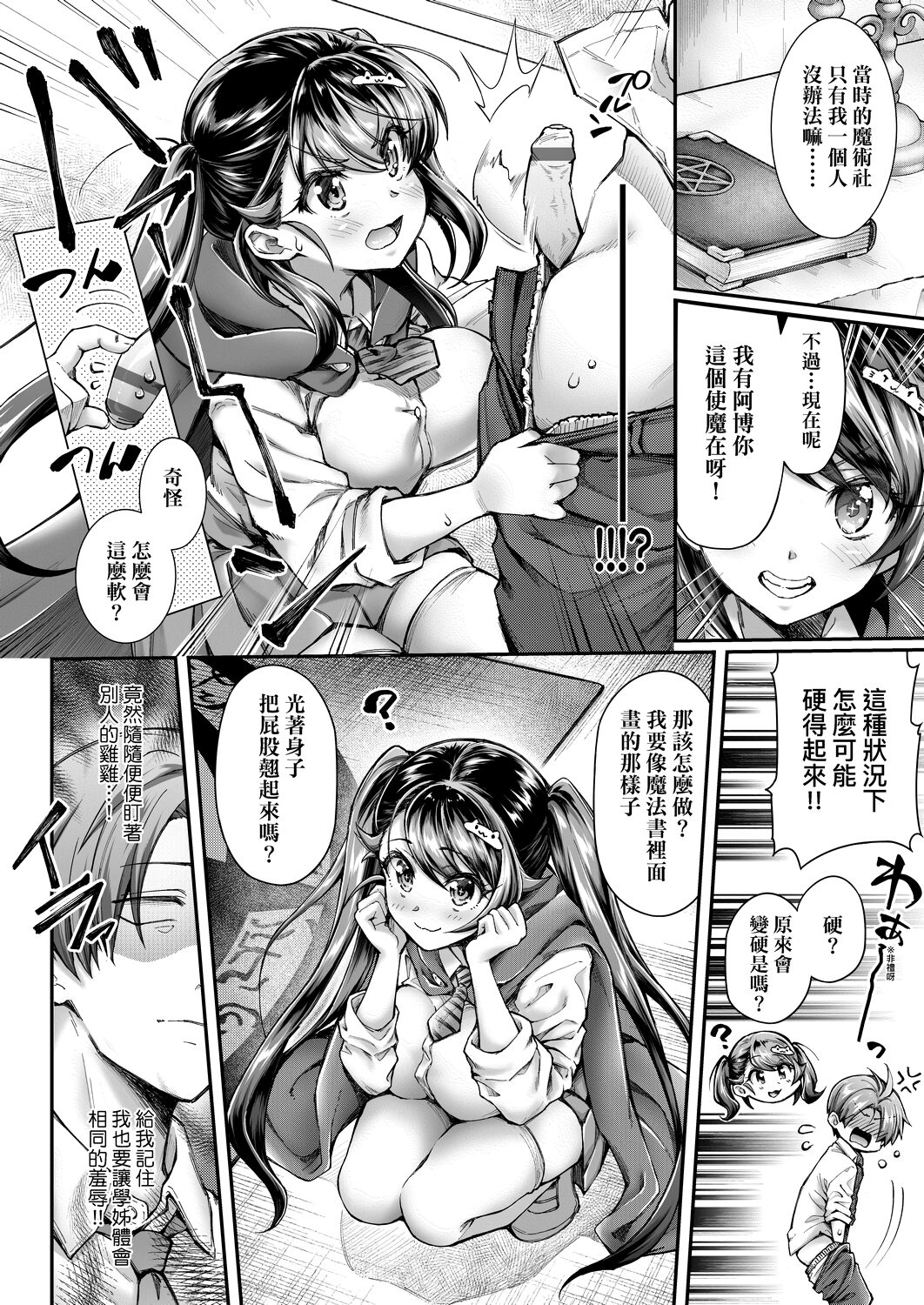 [薬味紅生姜] ヘンな処女でもいいですか？ [中国翻訳] [DL版]