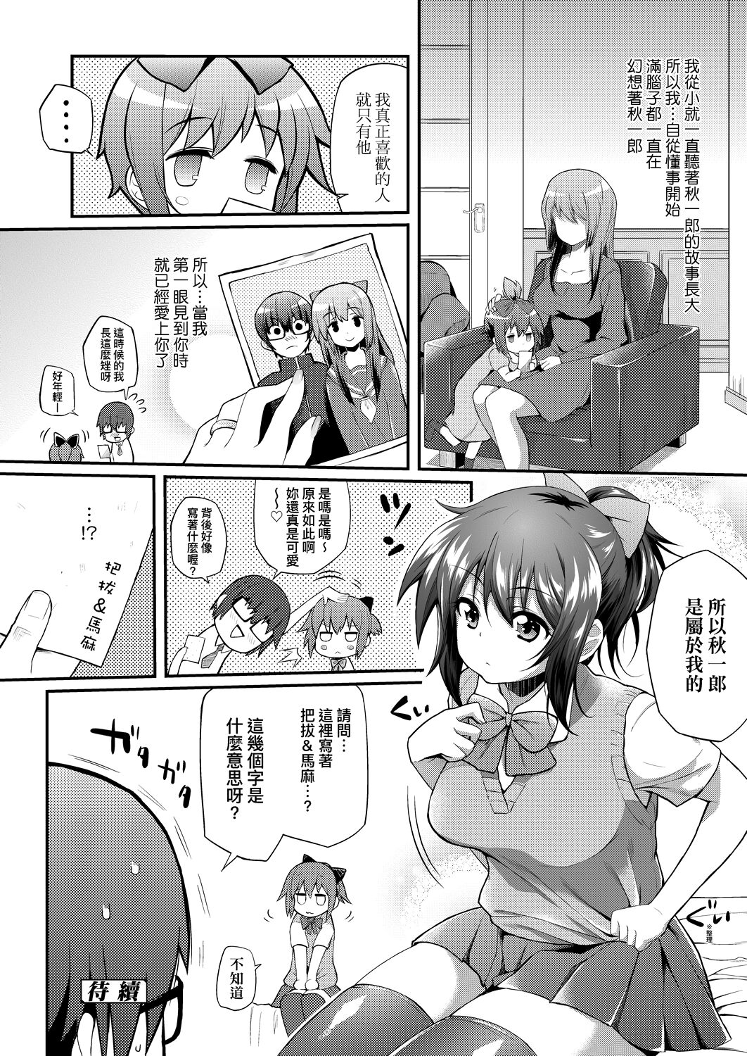 [薬味紅生姜] ヘンな処女でもいいですか？ [中国翻訳] [DL版]