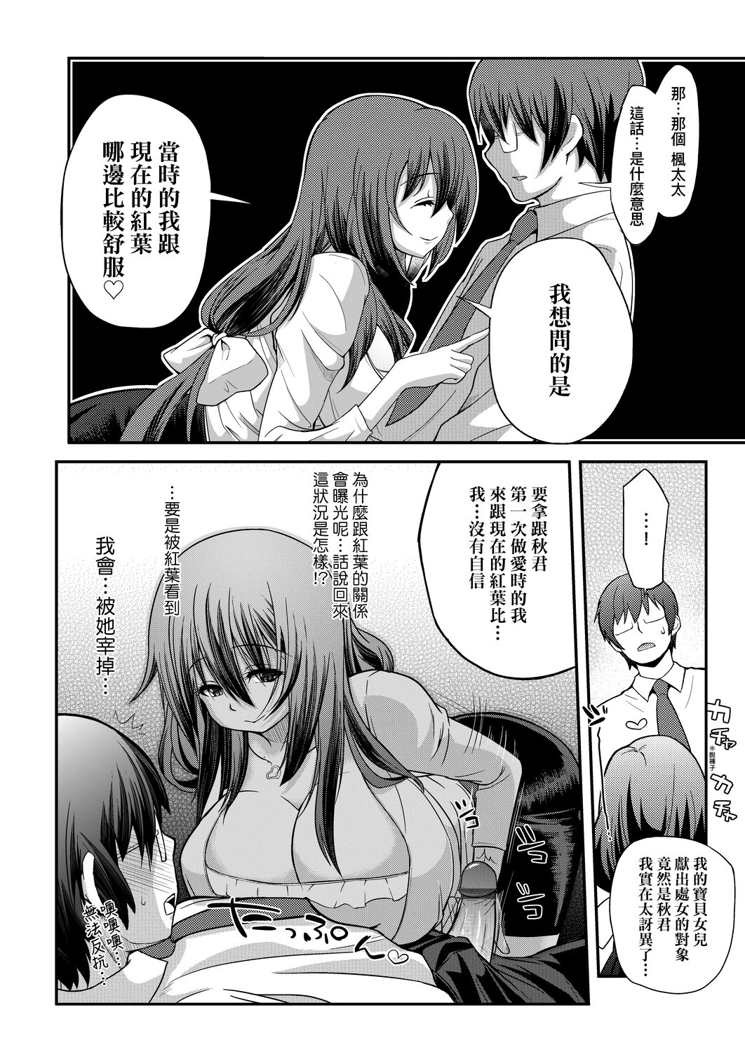 [薬味紅生姜] ヘンな処女でもいいですか？ [中国翻訳] [DL版]