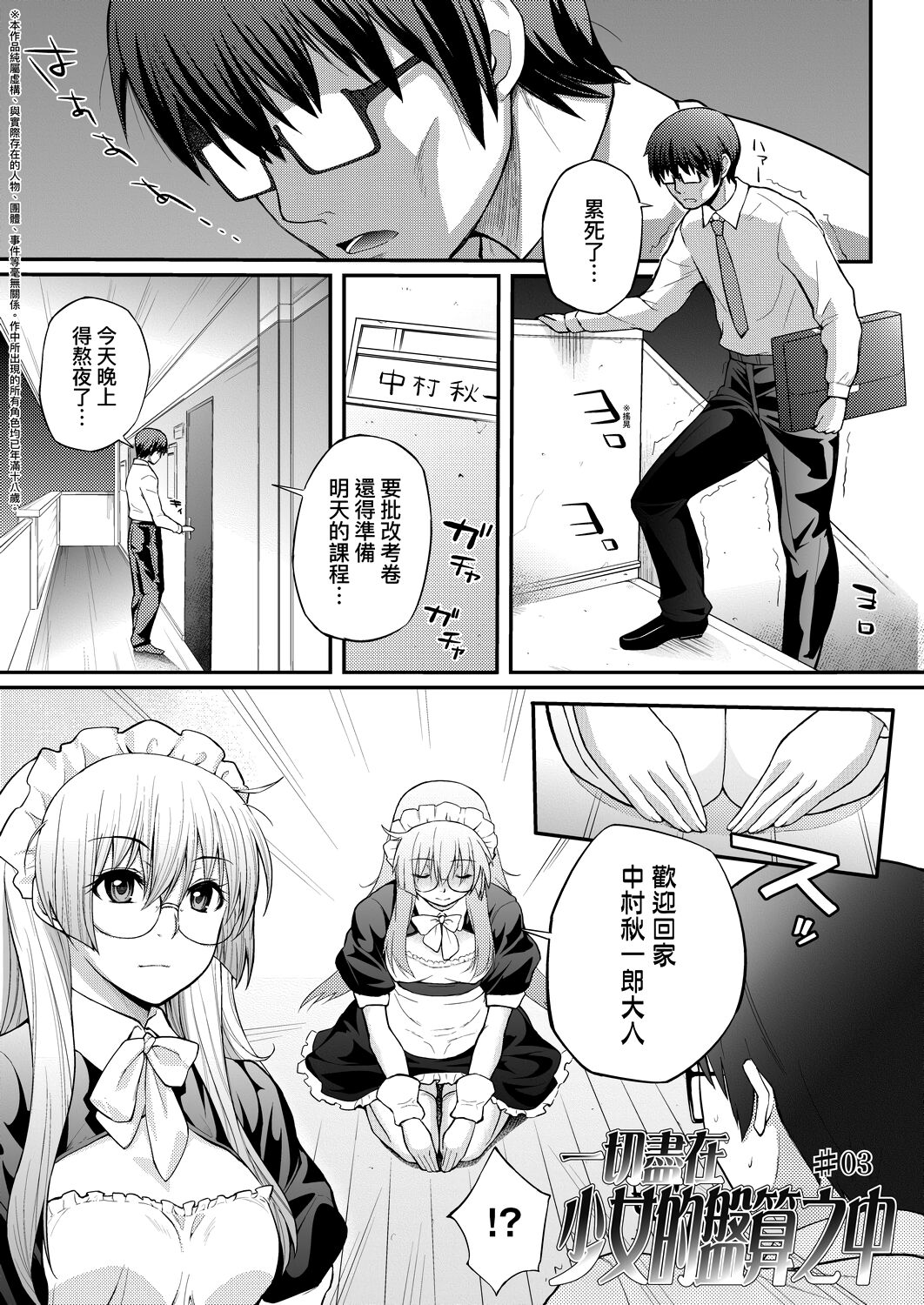 [薬味紅生姜] ヘンな処女でもいいですか？ [中国翻訳] [DL版]