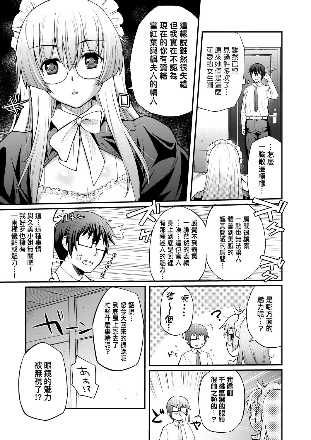 [薬味紅生姜] ヘンな処女でもいいですか？ [中国翻訳] [DL版]