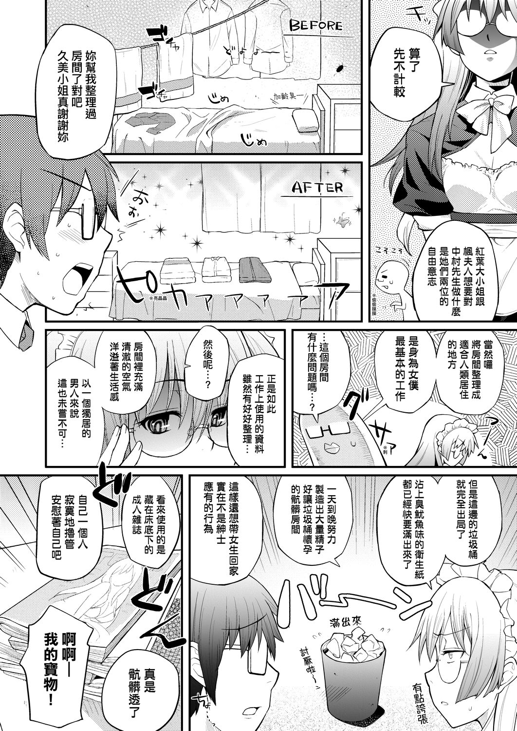 [薬味紅生姜] ヘンな処女でもいいですか？ [中国翻訳] [DL版]