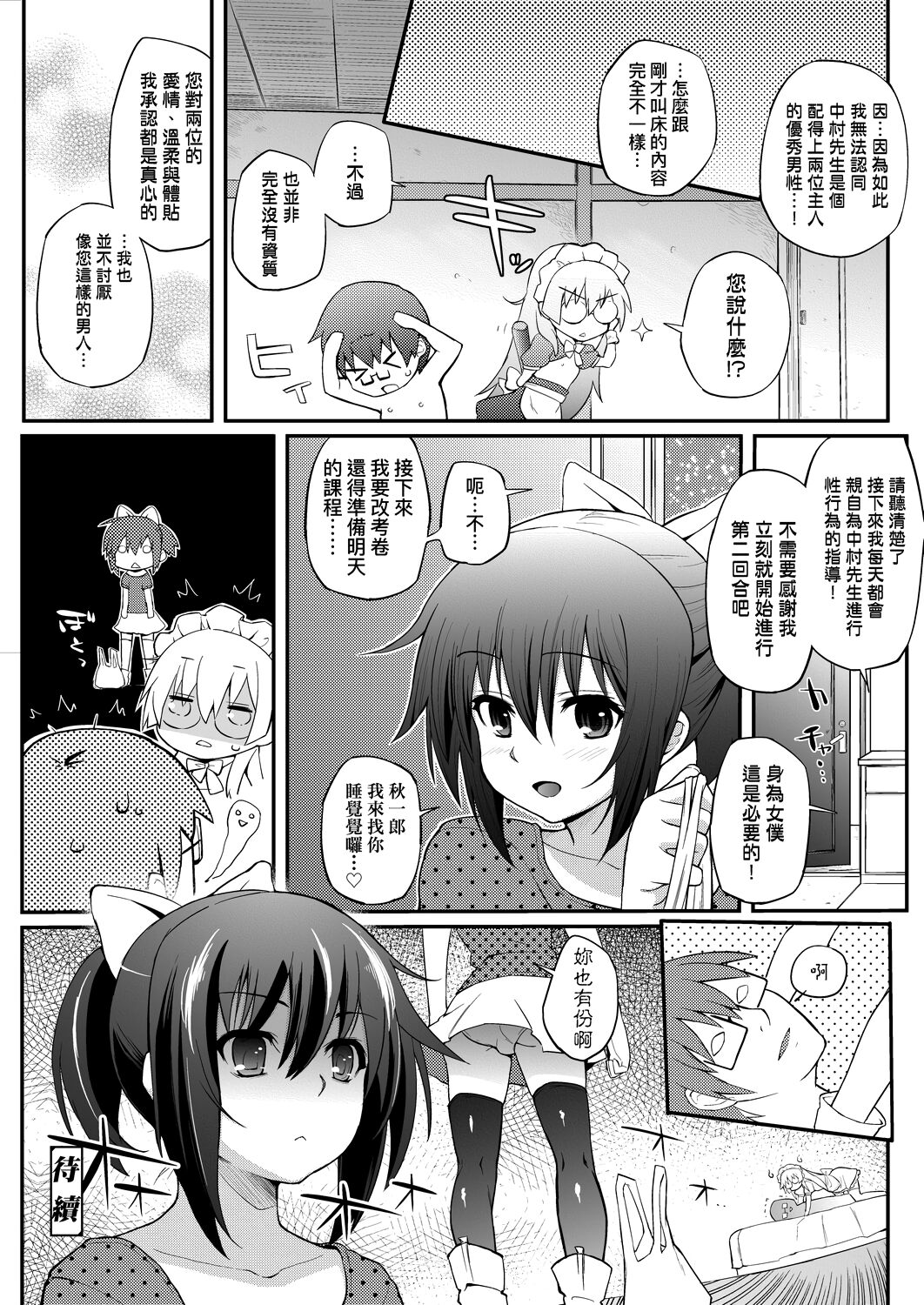 [薬味紅生姜] ヘンな処女でもいいですか？ [中国翻訳] [DL版]