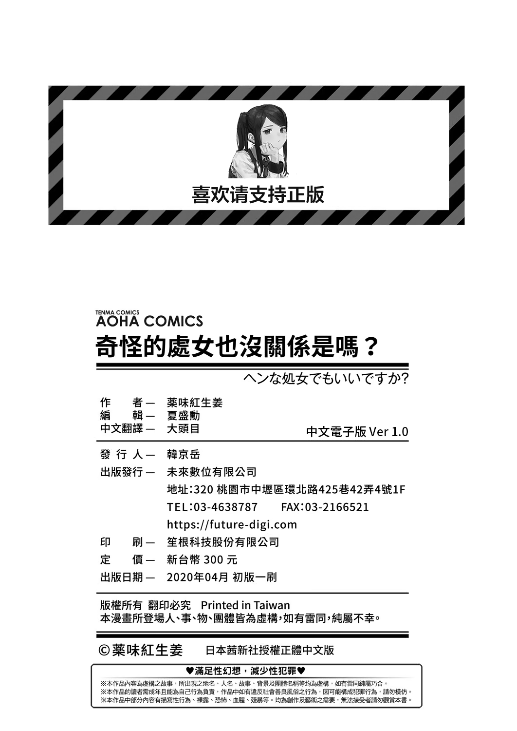 [薬味紅生姜] ヘンな処女でもいいですか？ [中国翻訳] [DL版]