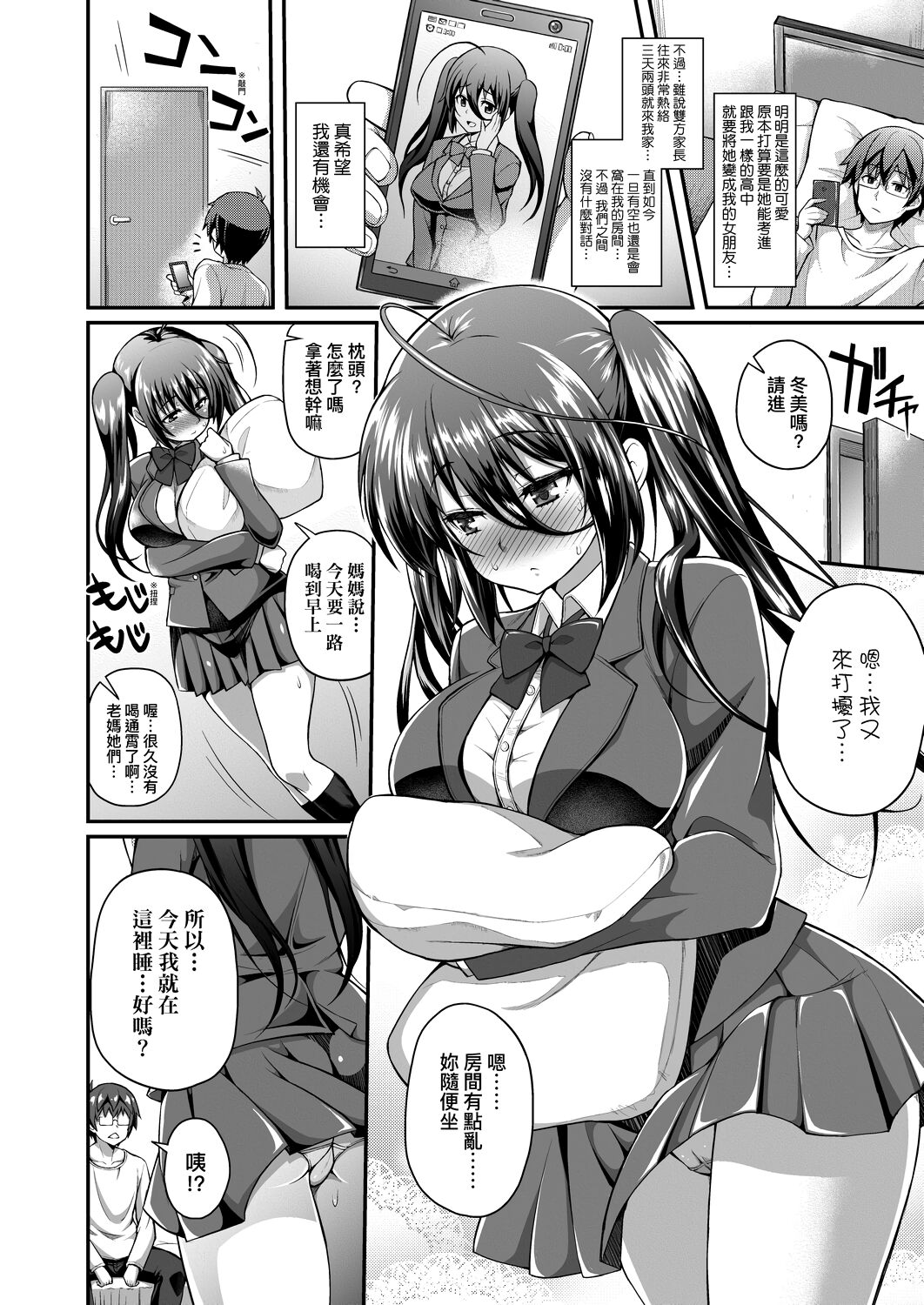 [薬味紅生姜] ヘンな処女でもいいですか？ [中国翻訳] [DL版]