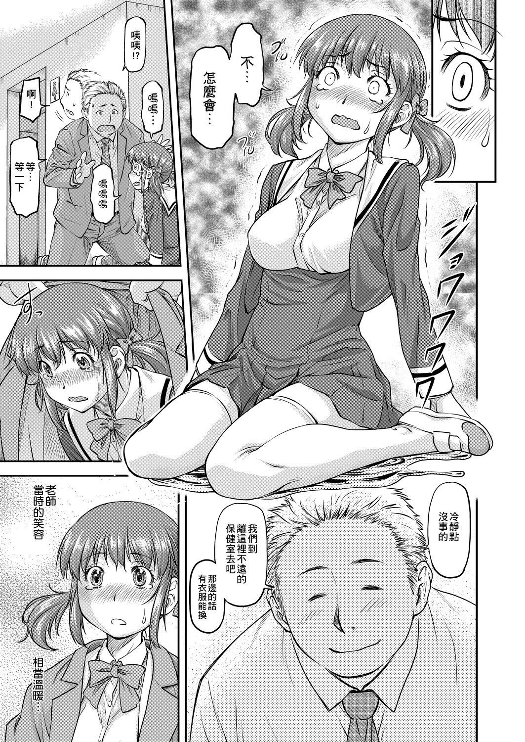 [流一本] 姦用少女 [中国翻訳] [DL版]