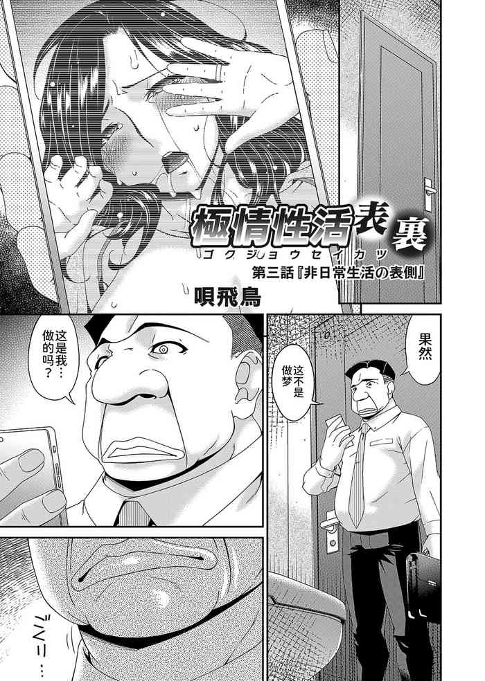 [唄飛鳥] 極情性活表裹 第三話「理想と現実の裹側」(コミックマグナム Vol.147) [中国翻訳] [DL版]
