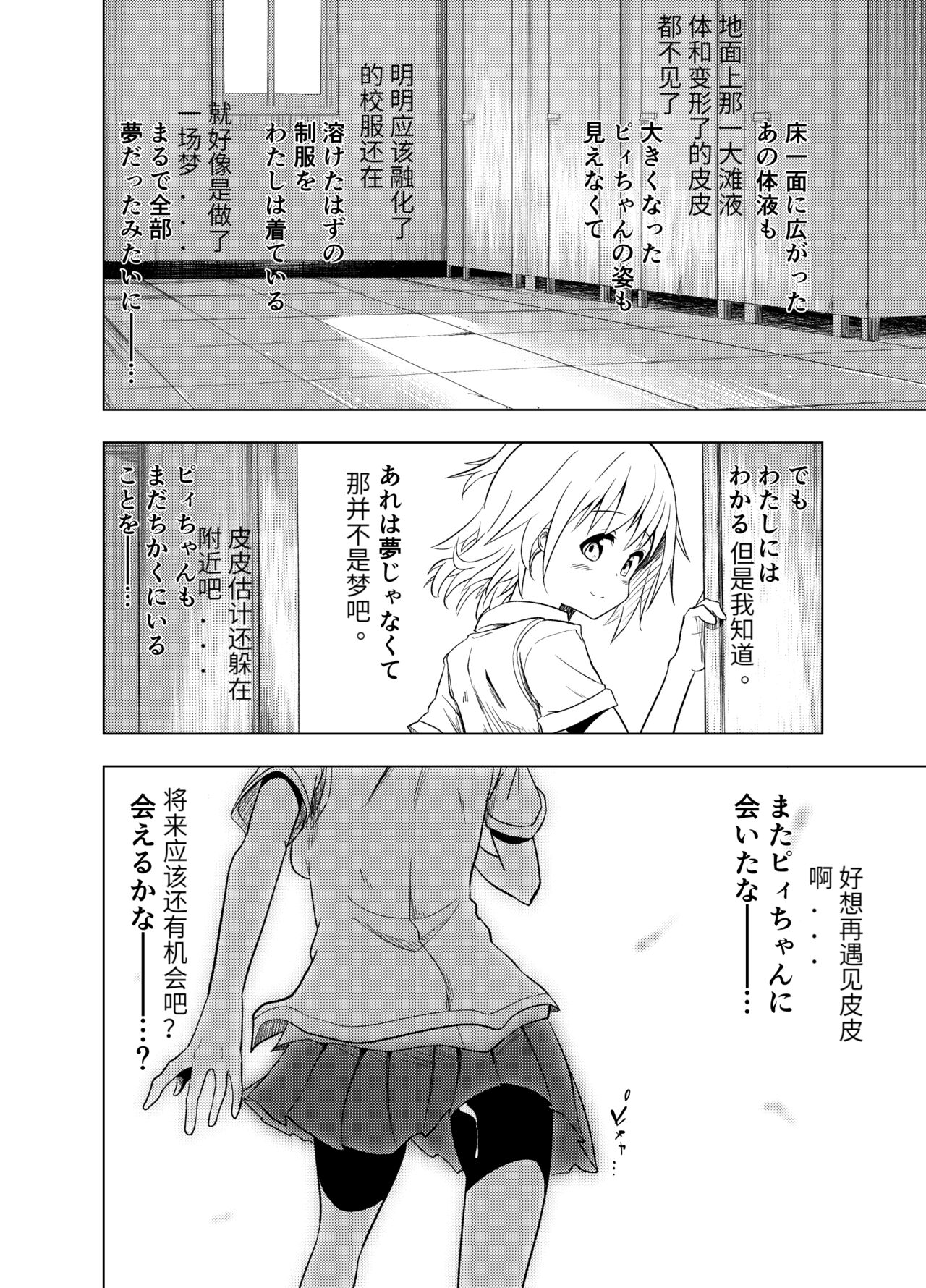 [無職の派閥 (しばさきこう)] みらいいろ〜ハジメテのいろ〜 [中国翻訳]