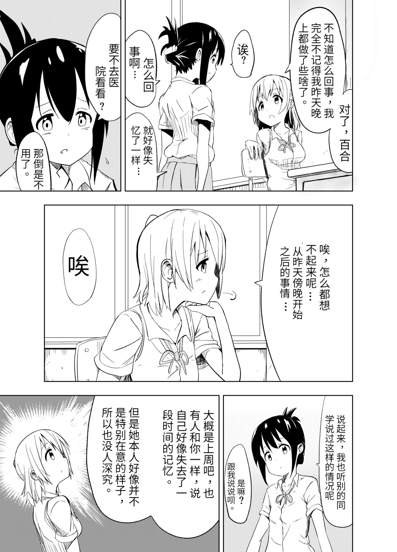 [無職の派閥 (しばさきこう)] みらいいろ〜ハジメテのいろ〜 [中国翻訳]