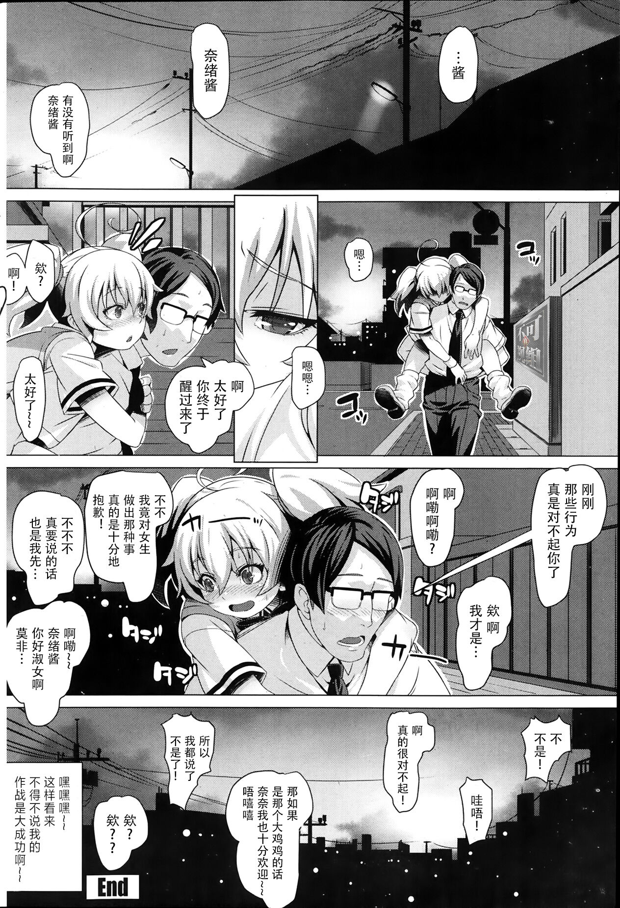 [ちょちょ] ふたりでひとり！？奈々と奈緒 (COMIC ペンギンクラブ山賊版 2013年12月号) [中国翻訳]