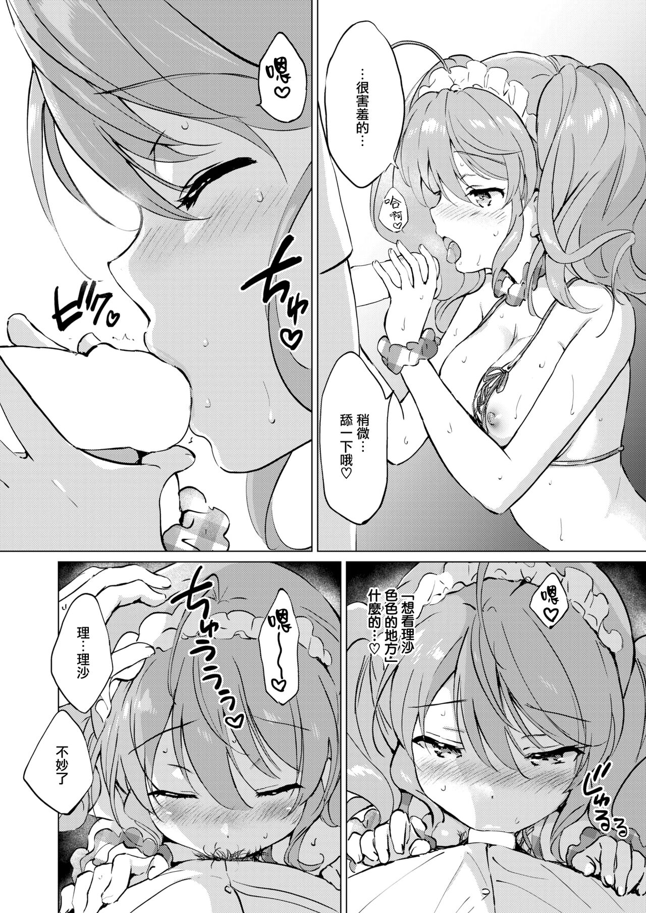 [つかこ] でれ♡しす～つよ☆しすのつづき～ (COMIC 快楽天ビースト 2021年12月号) [中国翻訳] [DL版]