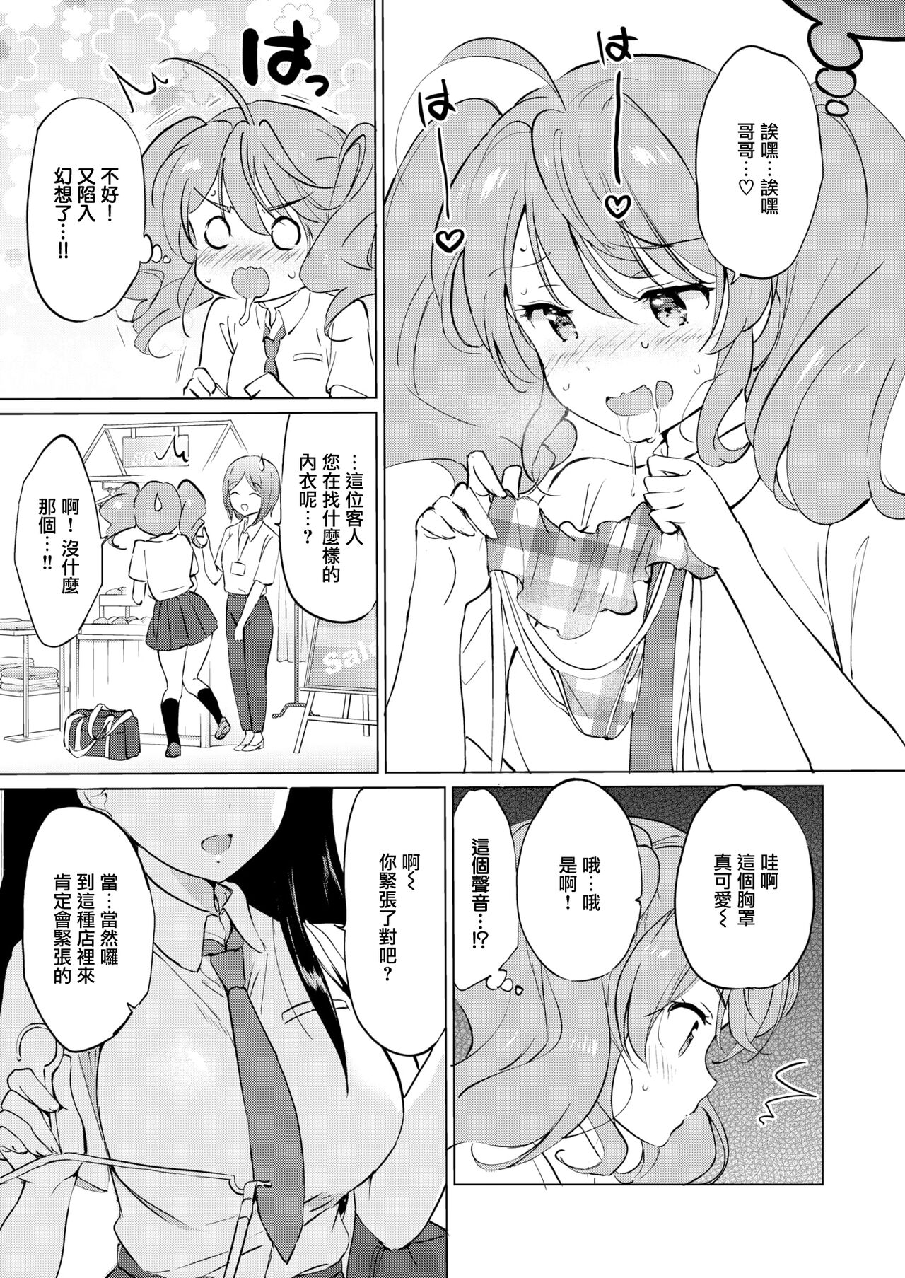 [つかこ] でれ♡しす～つよ☆しすのつづき～ (COMIC 快楽天ビースト 2021年12月号) [中国翻訳] [DL版]