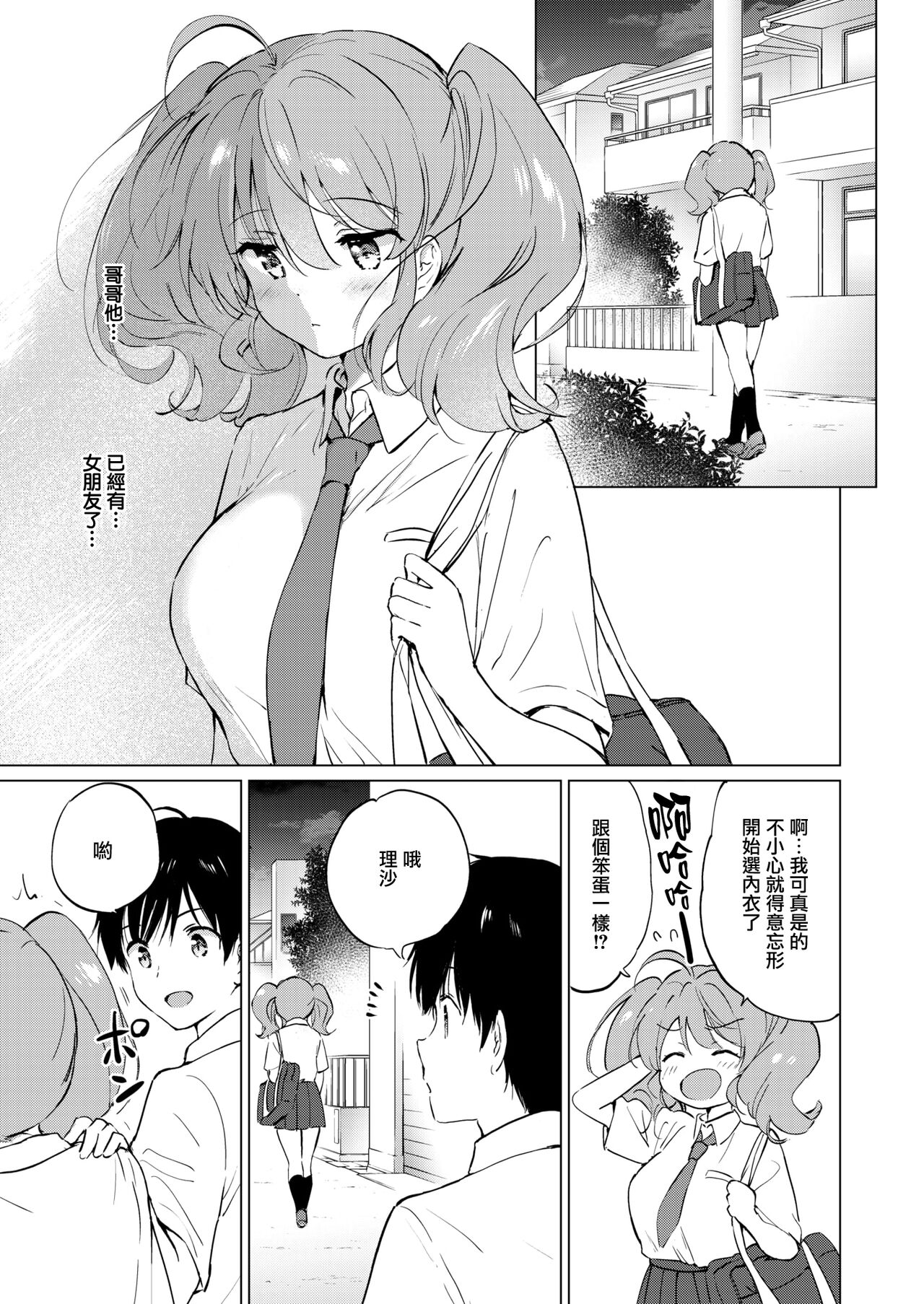 [つかこ] でれ♡しす～つよ☆しすのつづき～ (COMIC 快楽天ビースト 2021年12月号) [中国翻訳] [DL版]