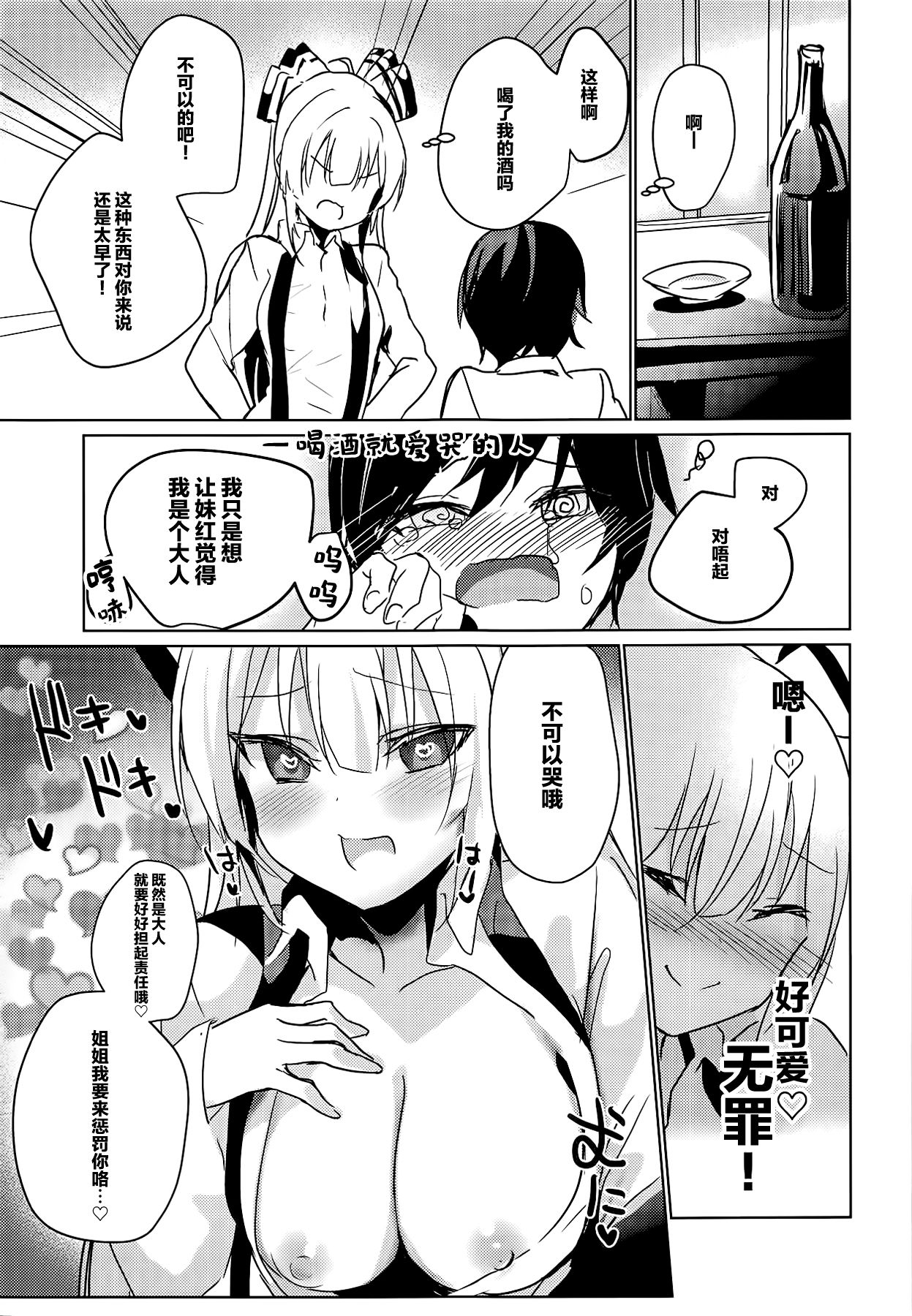 (例大祭16) [甘蜜博士 (甘蜜こうすけ)] 妹紅おねぇちゃんとショタがえっちする本9 (東方Project) [中国翻訳]