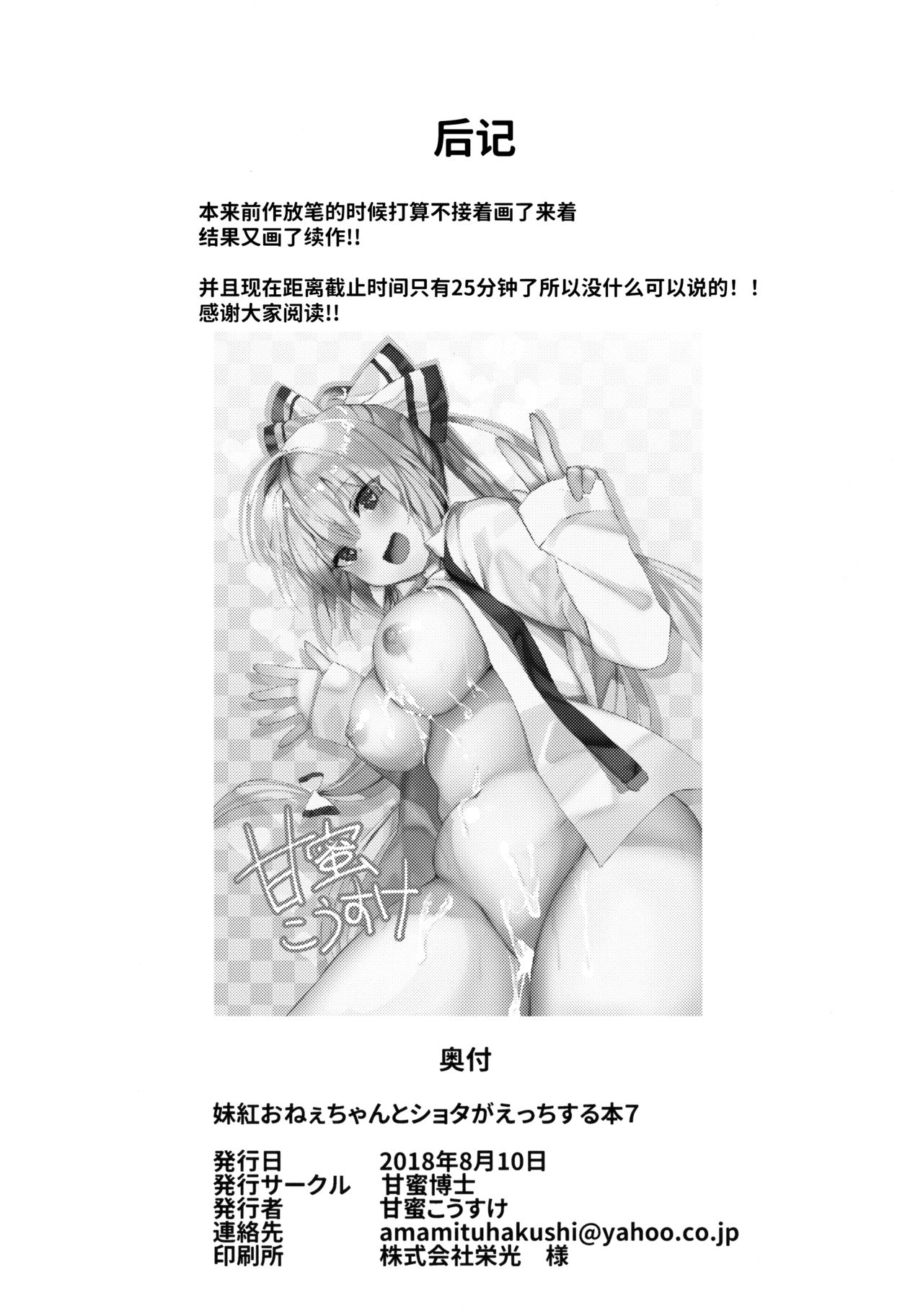 (C94) [甘蜜博士 (甘蜜こうすけ)] 妹紅おねぇちゃんとショタがえっちする本7 (東方Project) [中国翻訳]