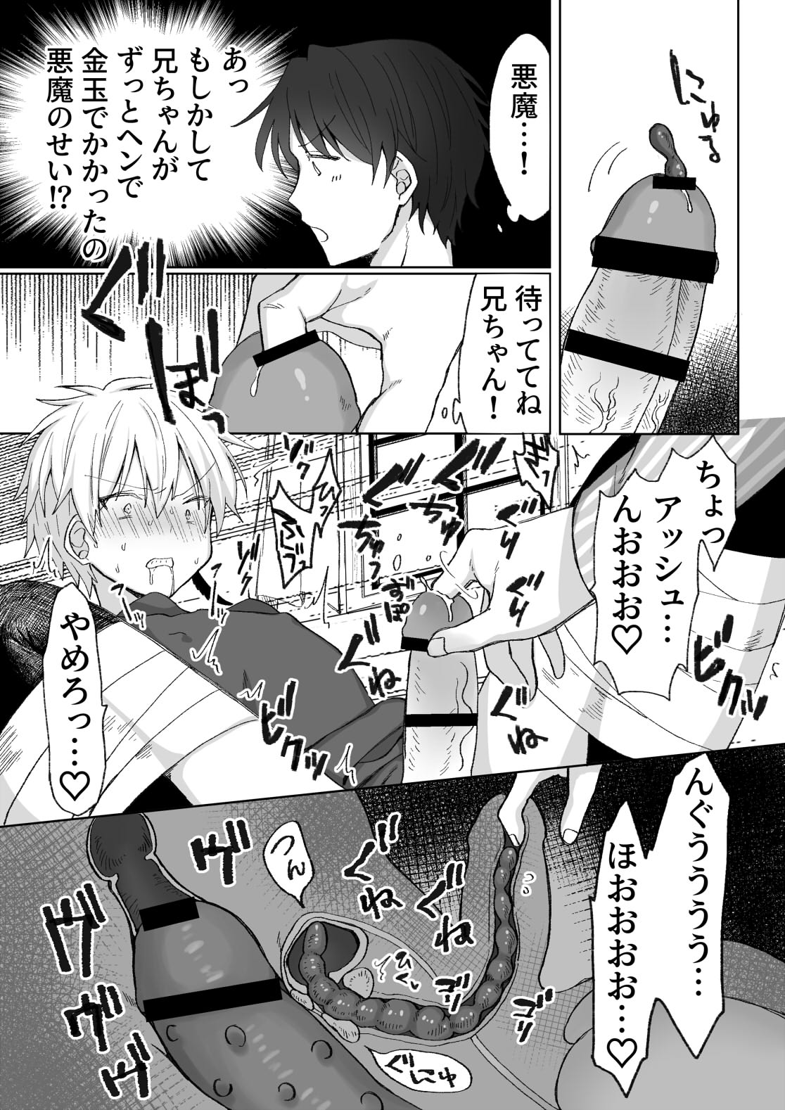 [豆工房 (富吉)] 悪魔退治日記 尿道調教触手編