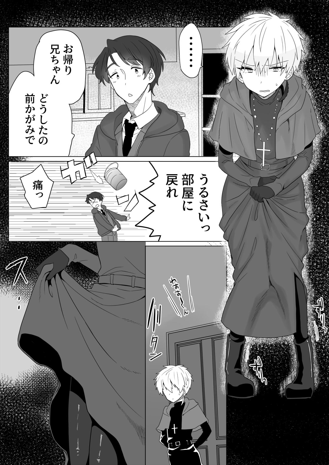 [豆工房 (富吉)] 悪魔退治日記 尿道調教触手編