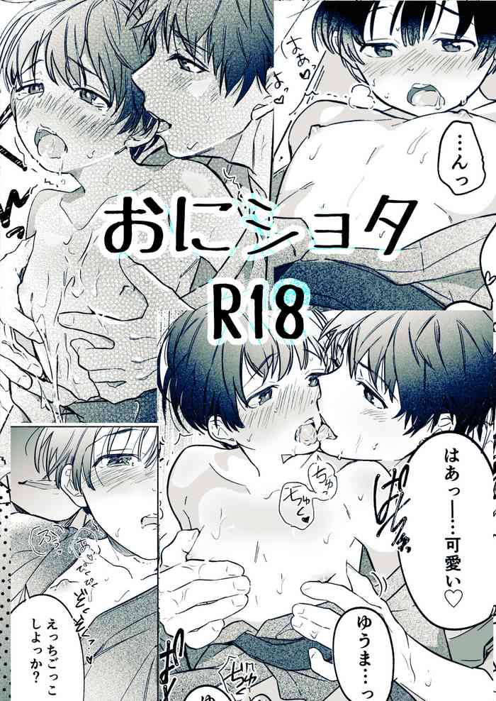 [sippo (いぬいあき)] おにショタ [DL版] [中国翻訳]