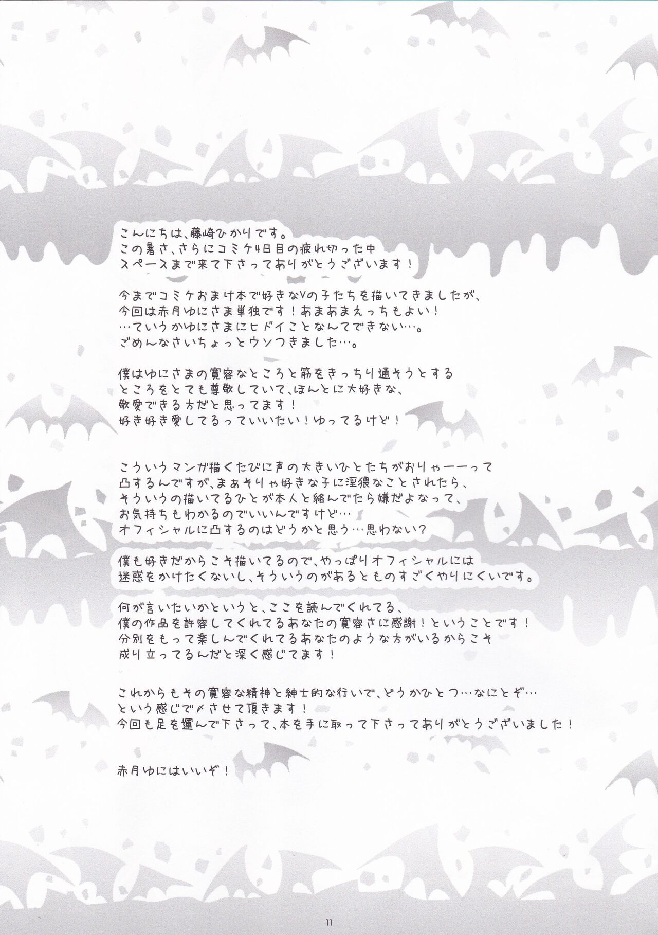 [French letter (藤崎ひかり)] ゆにさまと恋人ごっこでにゃんにゃんする本! (赤月ゆに)