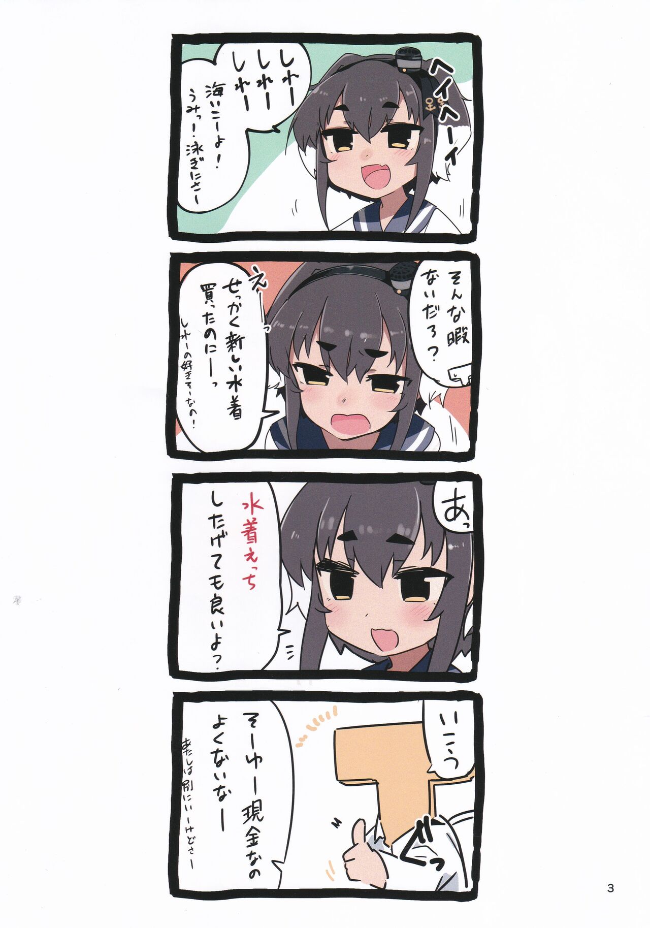 (C94) [カタミミヘッドフォン (蟻吉げん)] 時津風と海 (艦隊これくしょん -艦これ-)