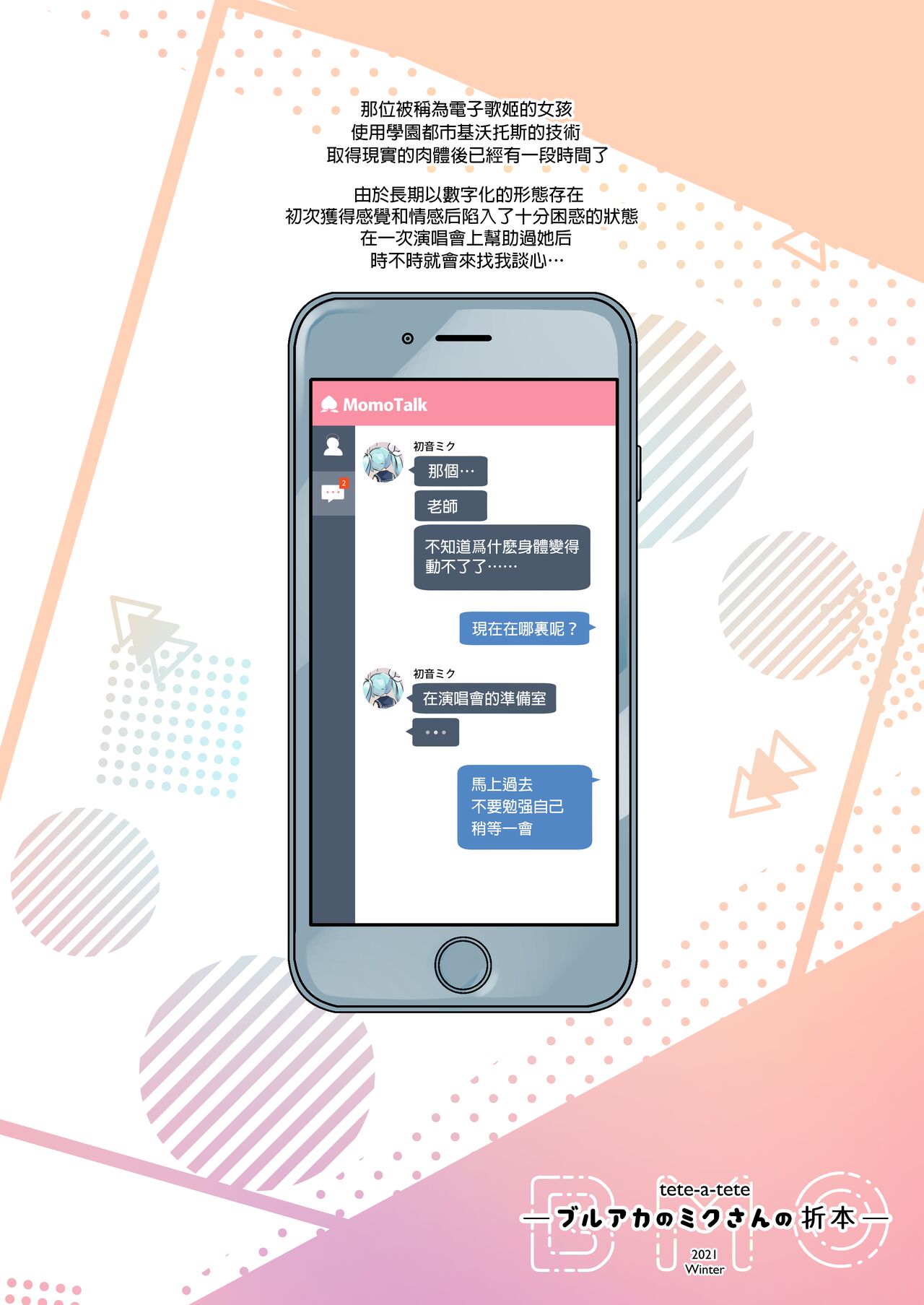 (C99) [tete-a-tete (夕凪ショウ)] ブルアカのミクさんの折本 (ブルーアーカイブ) [中国翻訳] [DL版]