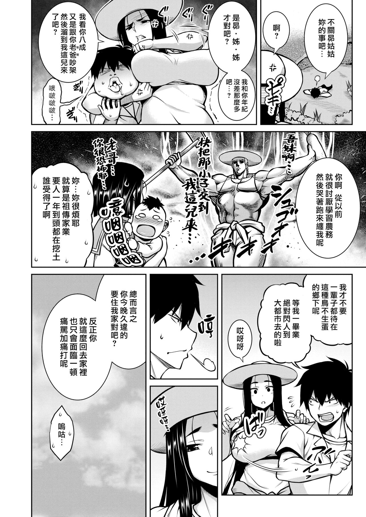 [TANABE] たわわ慕情 (COMIC 失楽天 2021年12月号) [中国翻訳] [DL版]