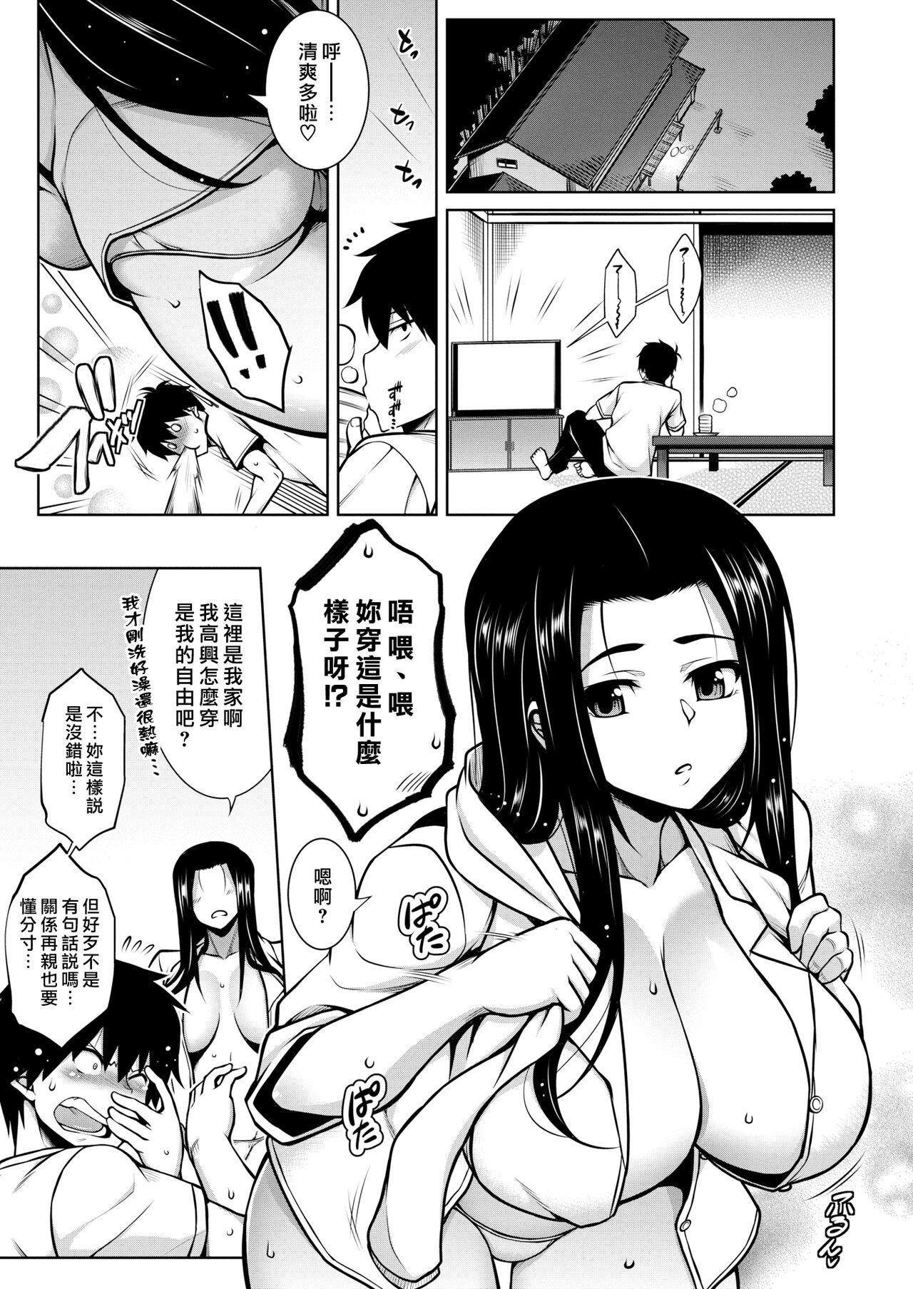 [TANABE] たわわ慕情 (COMIC 失楽天 2021年12月号) [中国翻訳] [DL版]