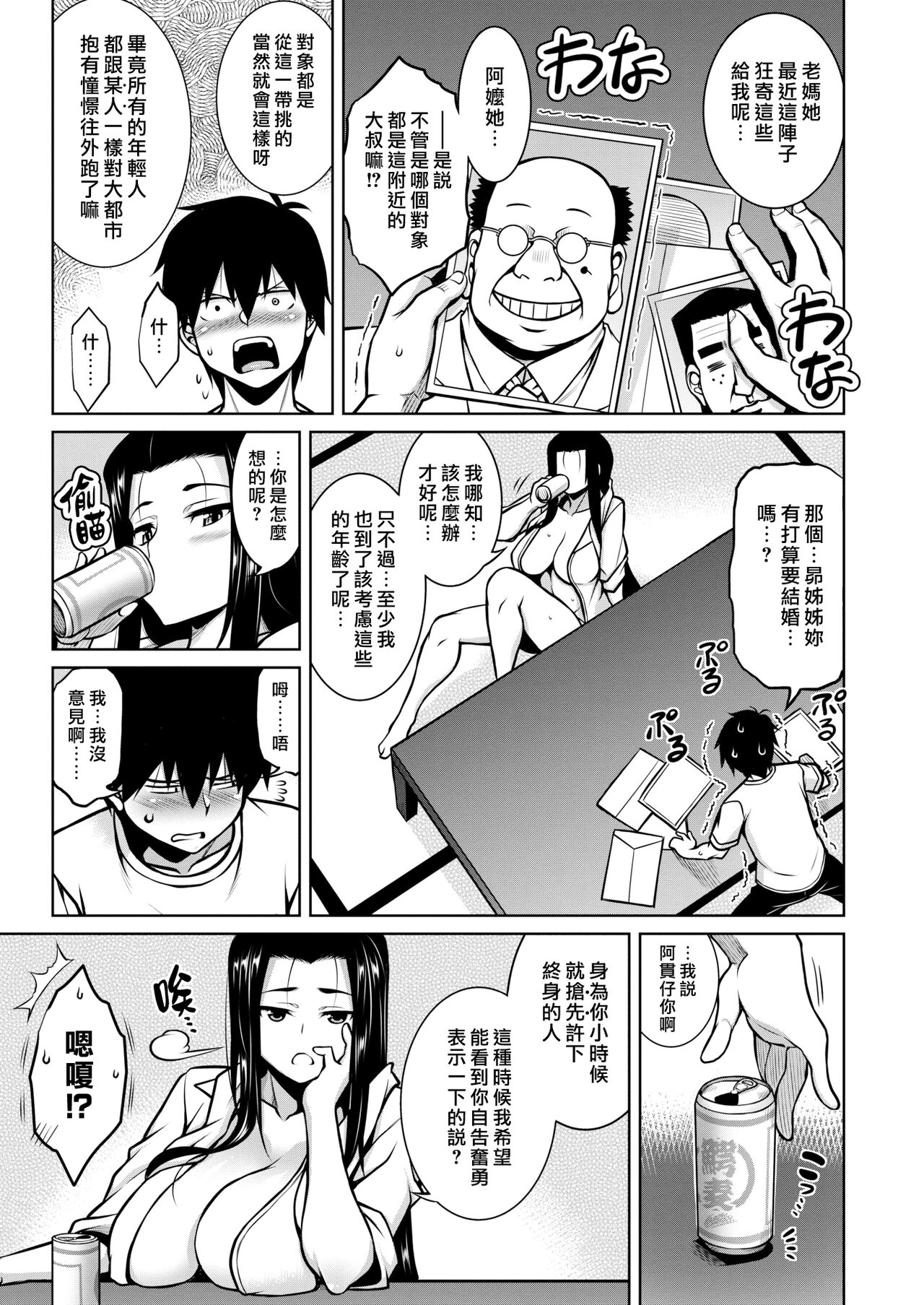 [TANABE] たわわ慕情 (COMIC 失楽天 2021年12月号) [中国翻訳] [DL版]