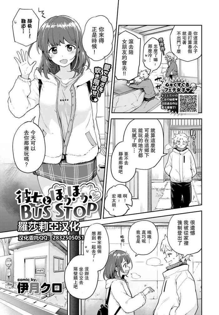 [伊月クロ] 彼女とほかほかBUS STOP (COMIC BAVEL 2021年6月号) [中国翻訳]