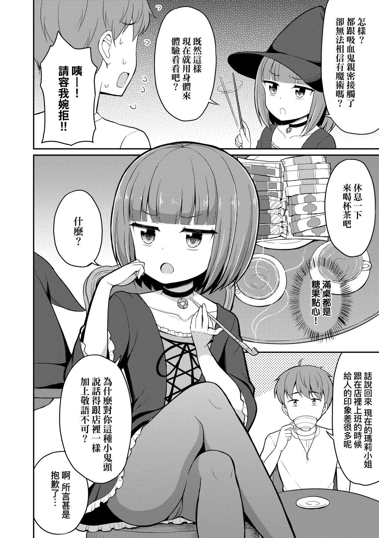 [夜歌] カフェエターナルへようこそ! [中国翻訳] [DL版]