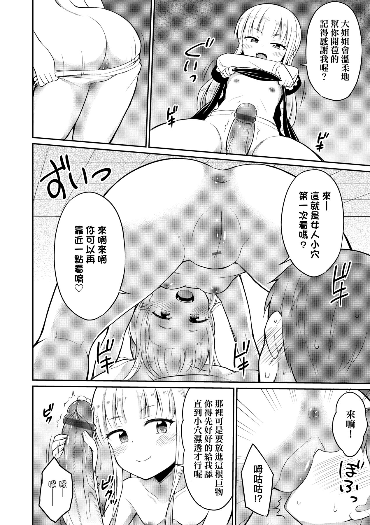 [夜歌] カフェエターナルへようこそ! [中国翻訳] [DL版]