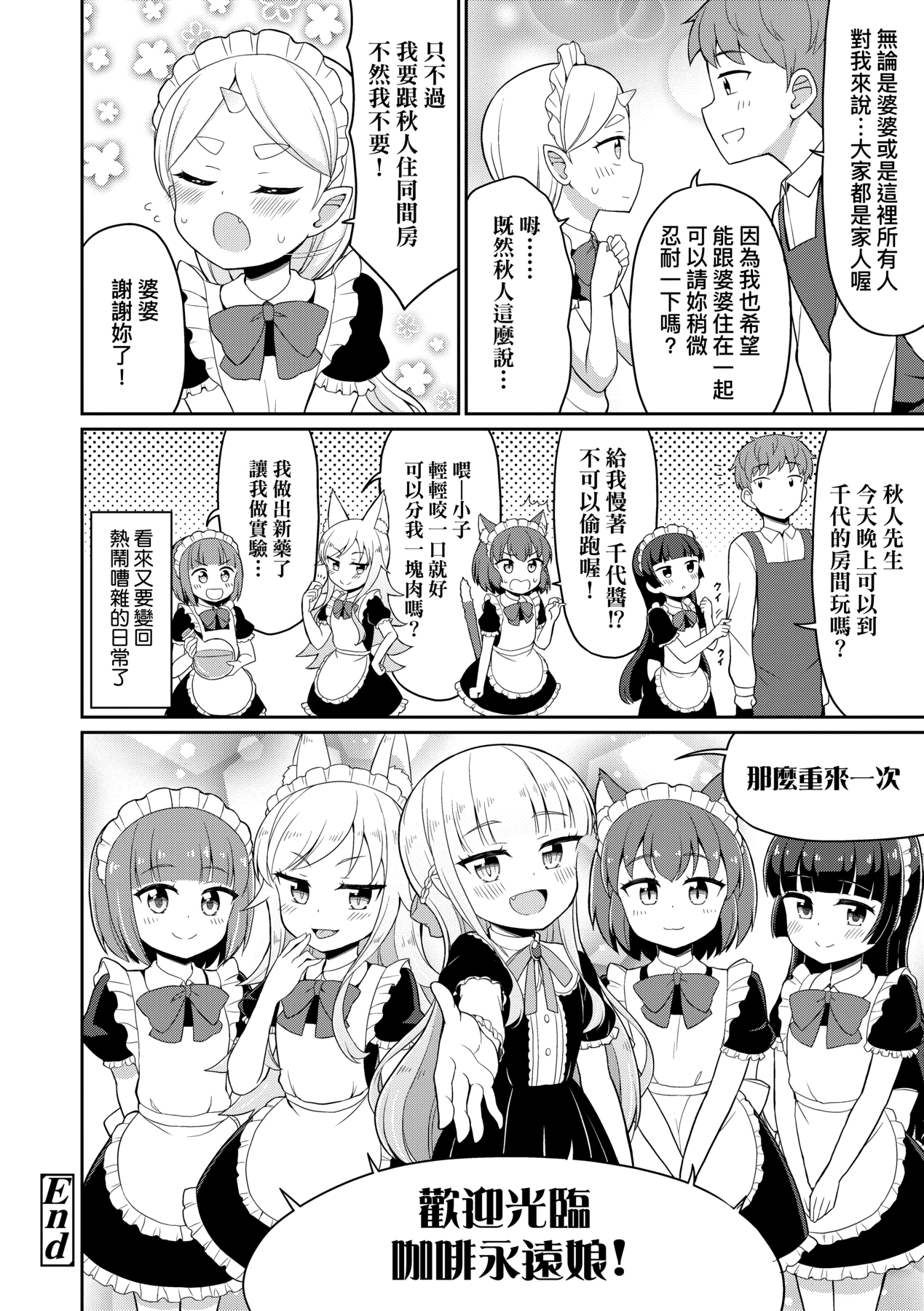 [夜歌] カフェエターナルへようこそ! [中国翻訳] [DL版]