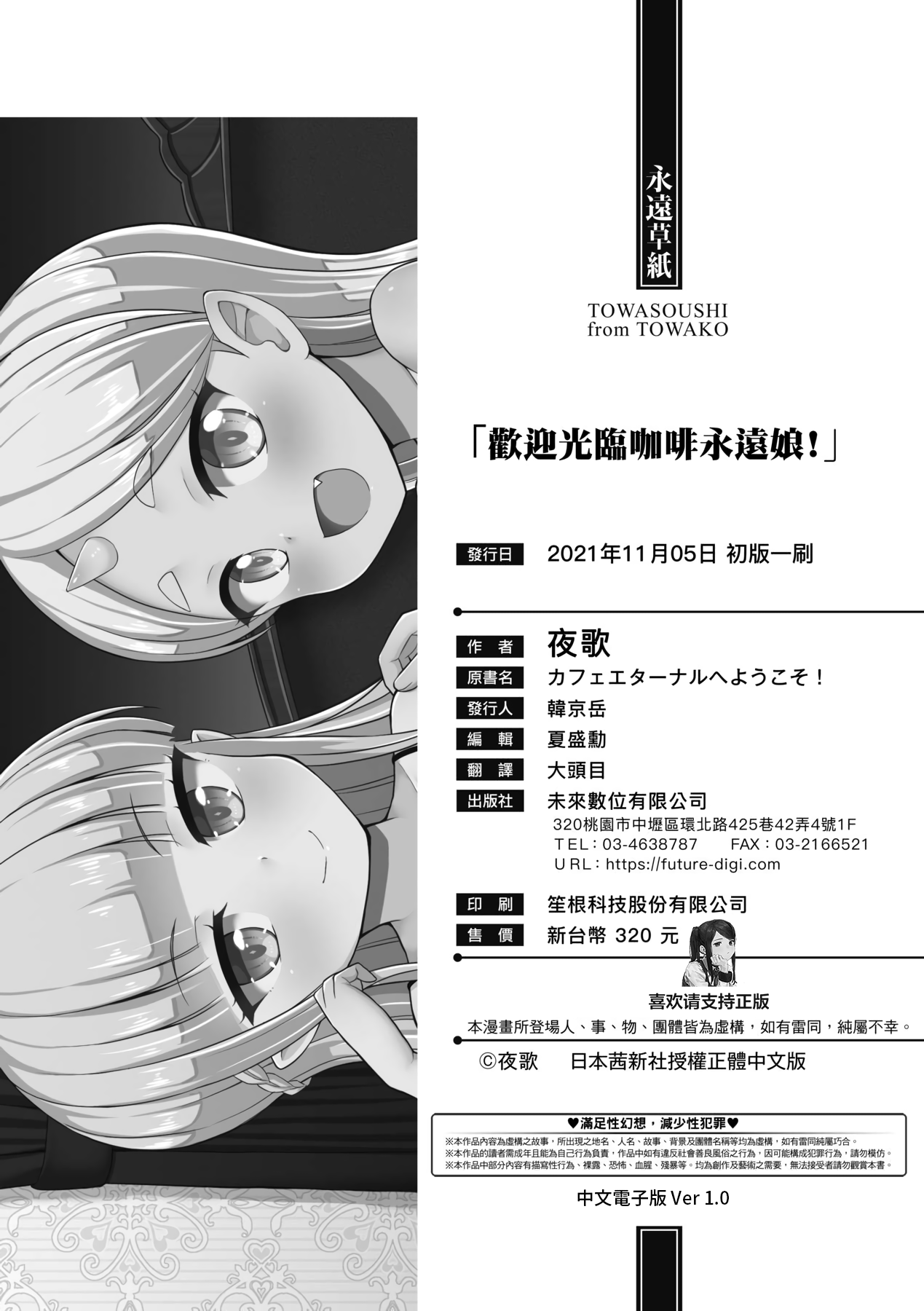 [夜歌] カフェエターナルへようこそ! [中国翻訳] [DL版]