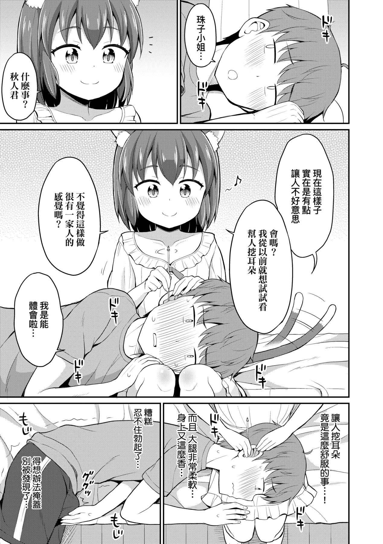 [夜歌] カフェエターナルへようこそ! [中国翻訳] [DL版]