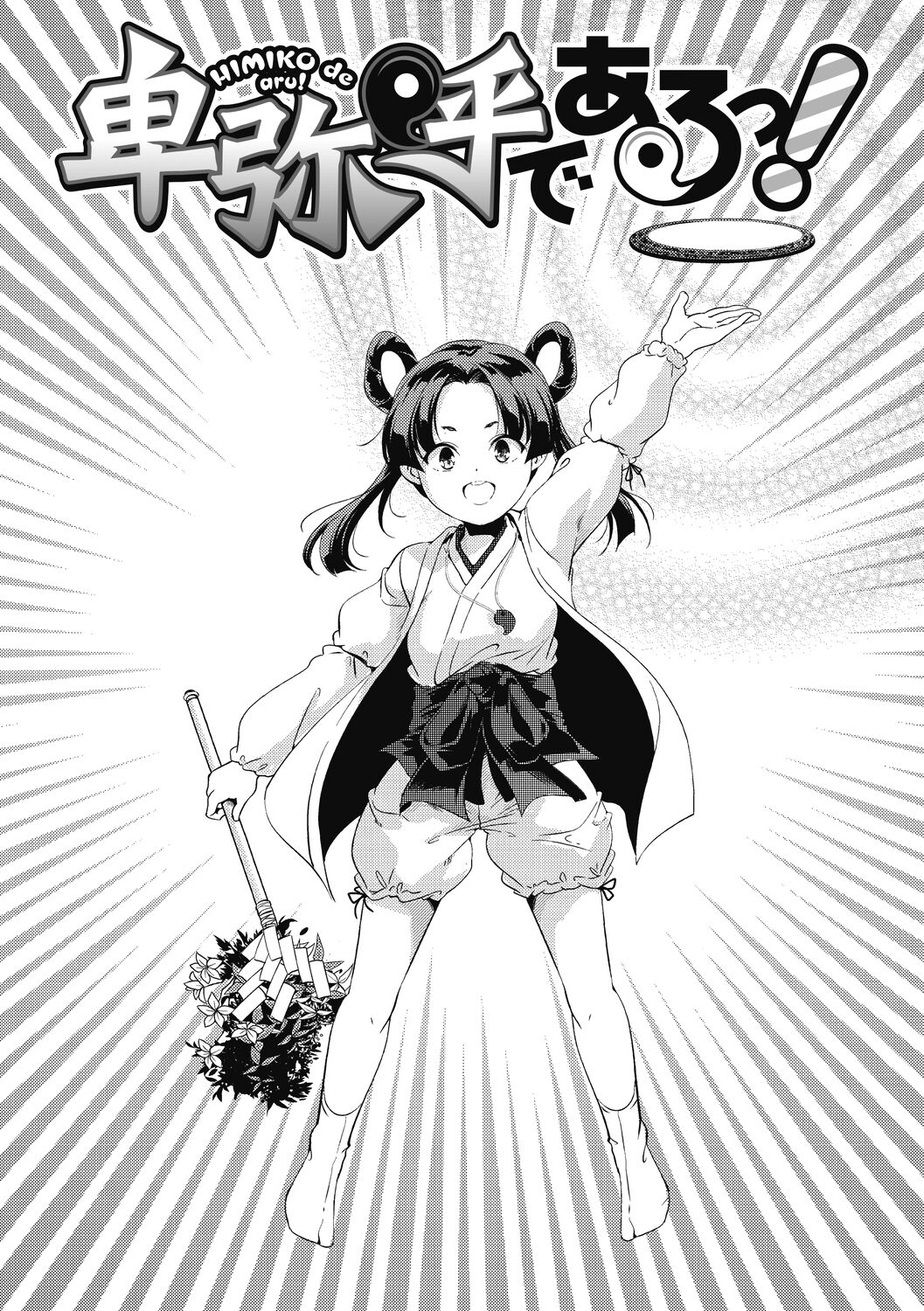 [山崎かずま]いつか、花咲く君たちへ。[DL版]