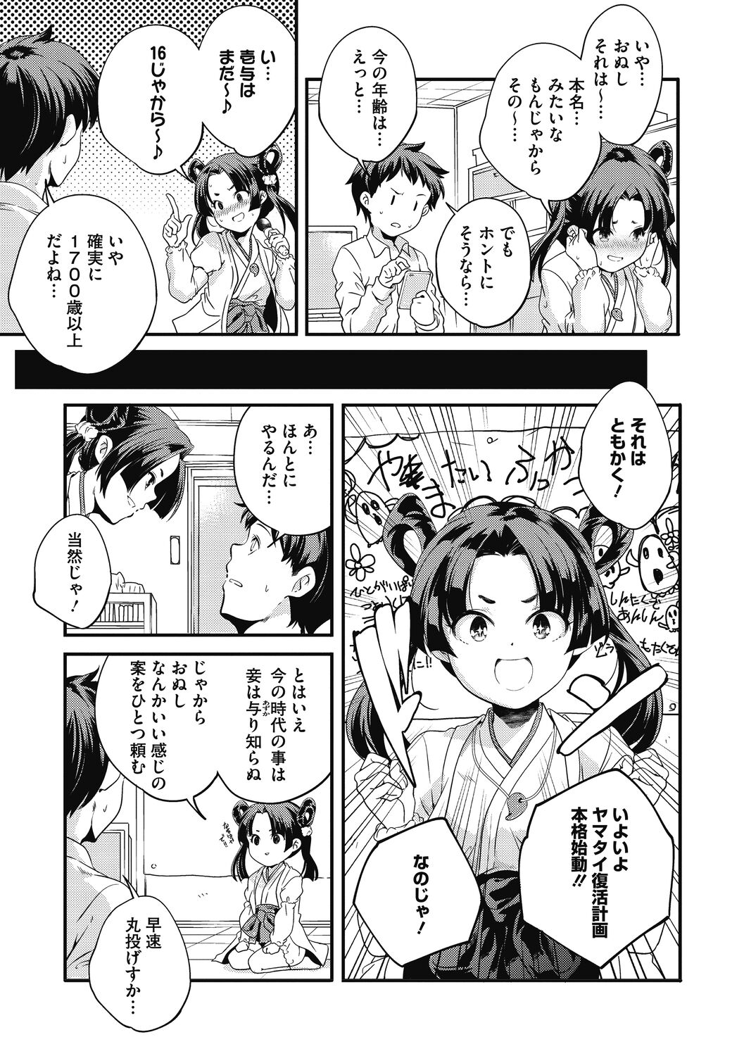 [山崎かずま]いつか、花咲く君たちへ。[DL版]