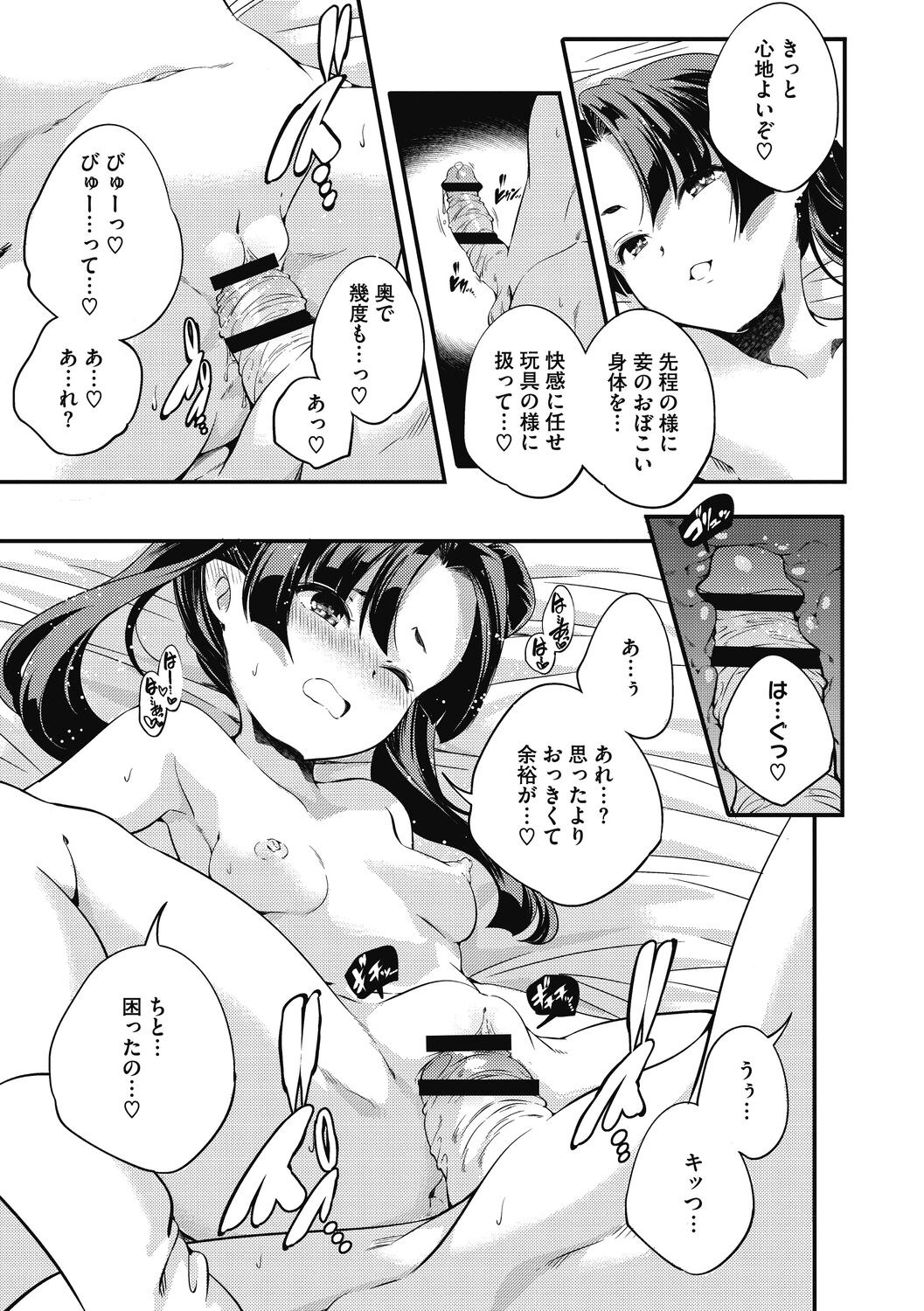 [山崎かずま]いつか、花咲く君たちへ。[DL版]