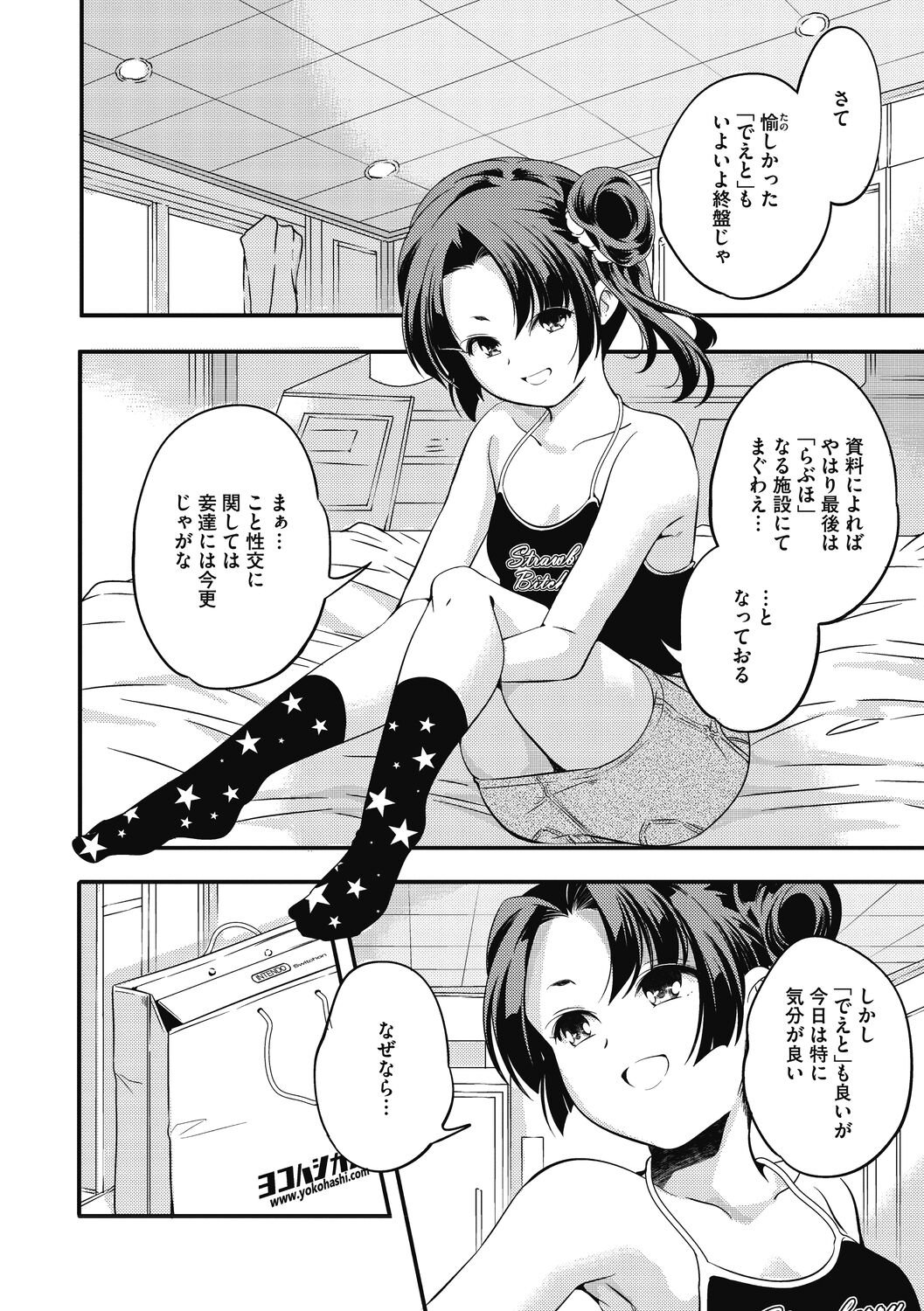 [山崎かずま]いつか、花咲く君たちへ。[DL版]