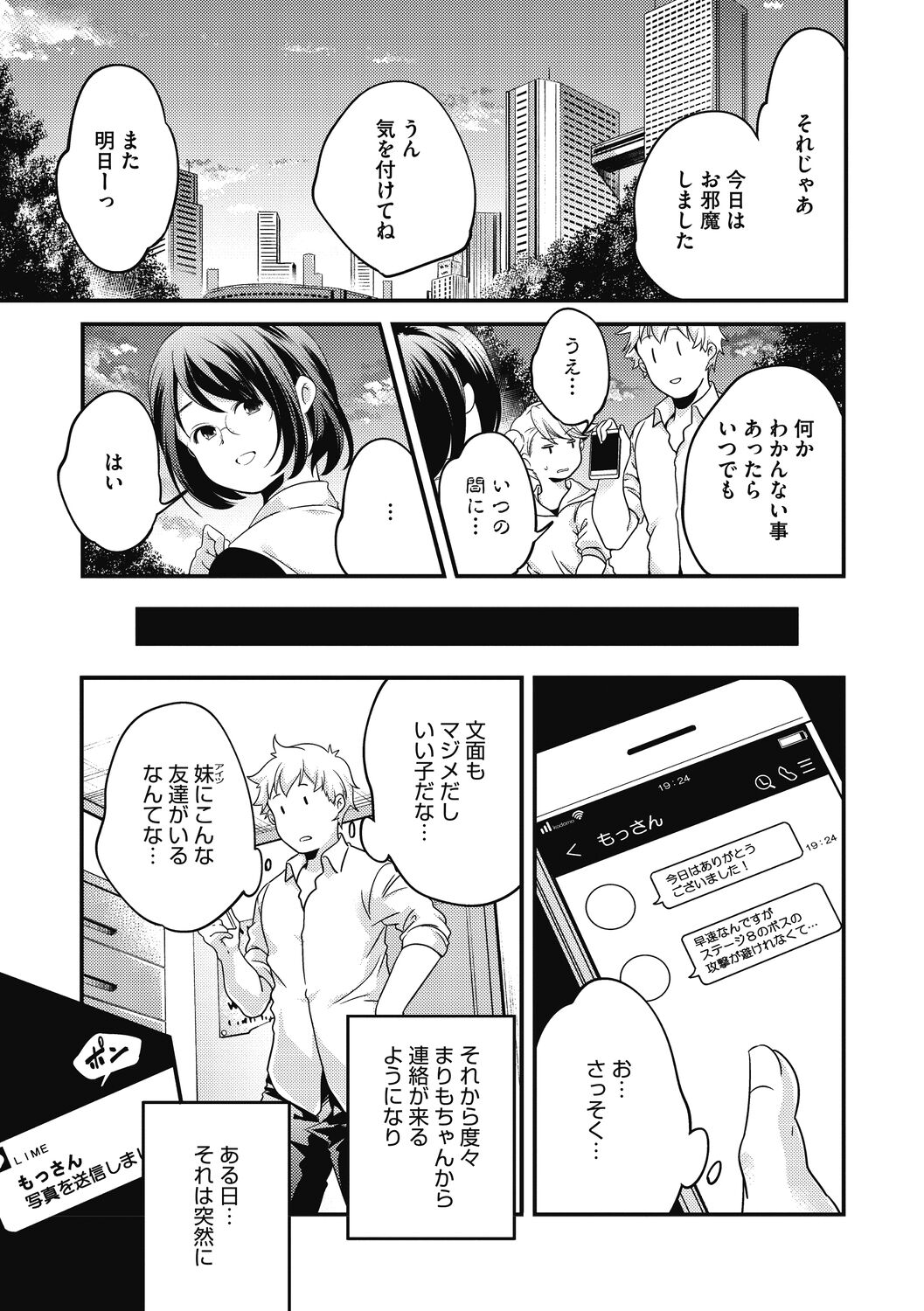 [山崎かずま]いつか、花咲く君たちへ。[DL版]