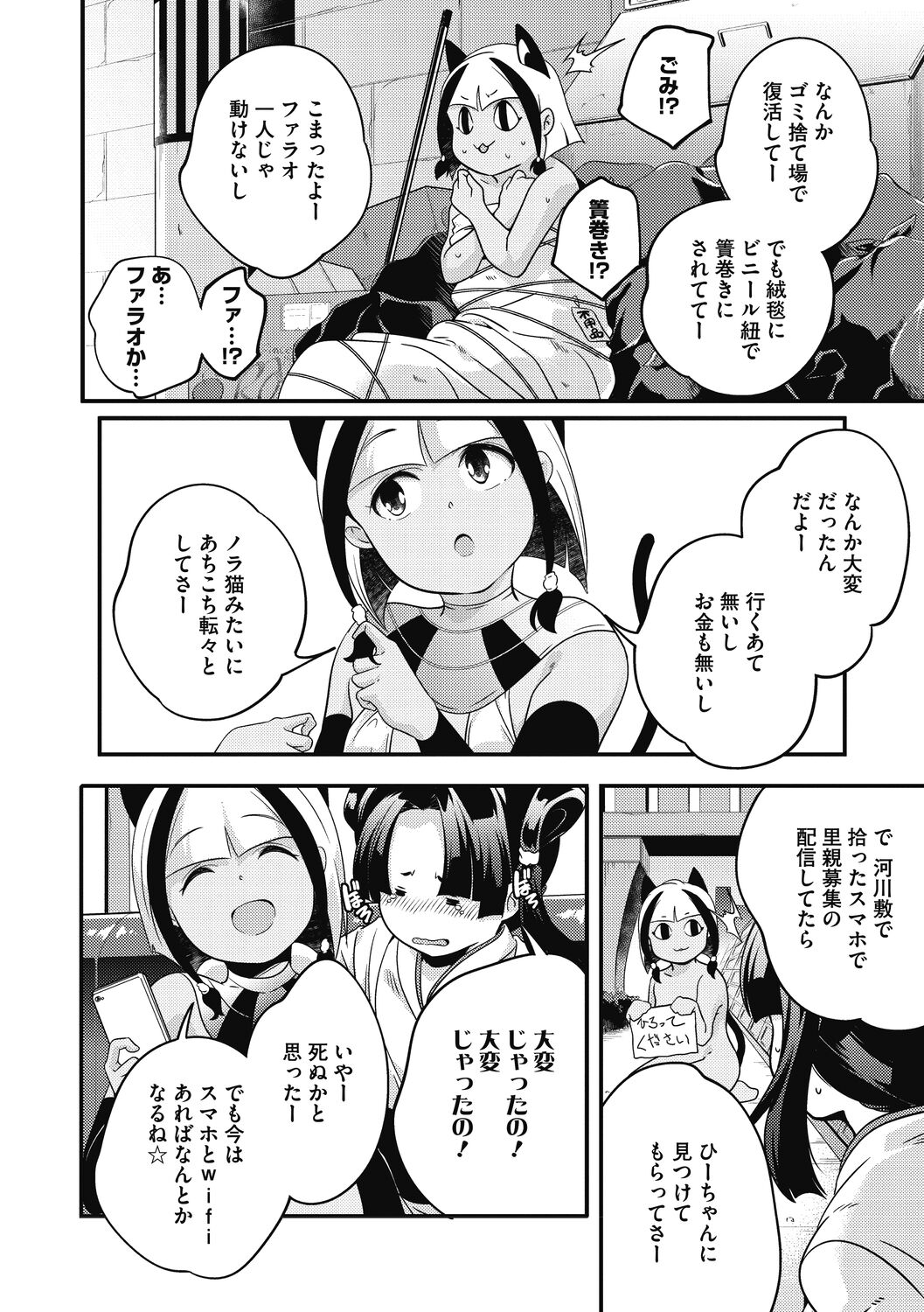 [山崎かずま]いつか、花咲く君たちへ。[DL版]